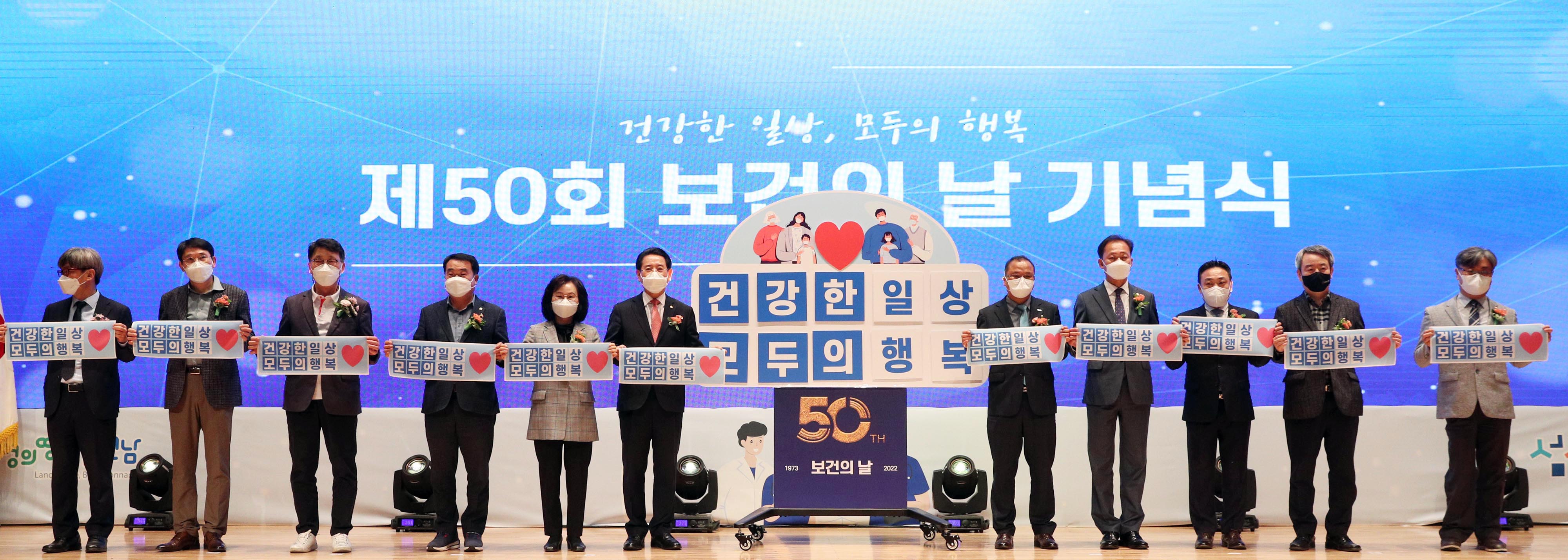 제50회 보건의 날 기념식1