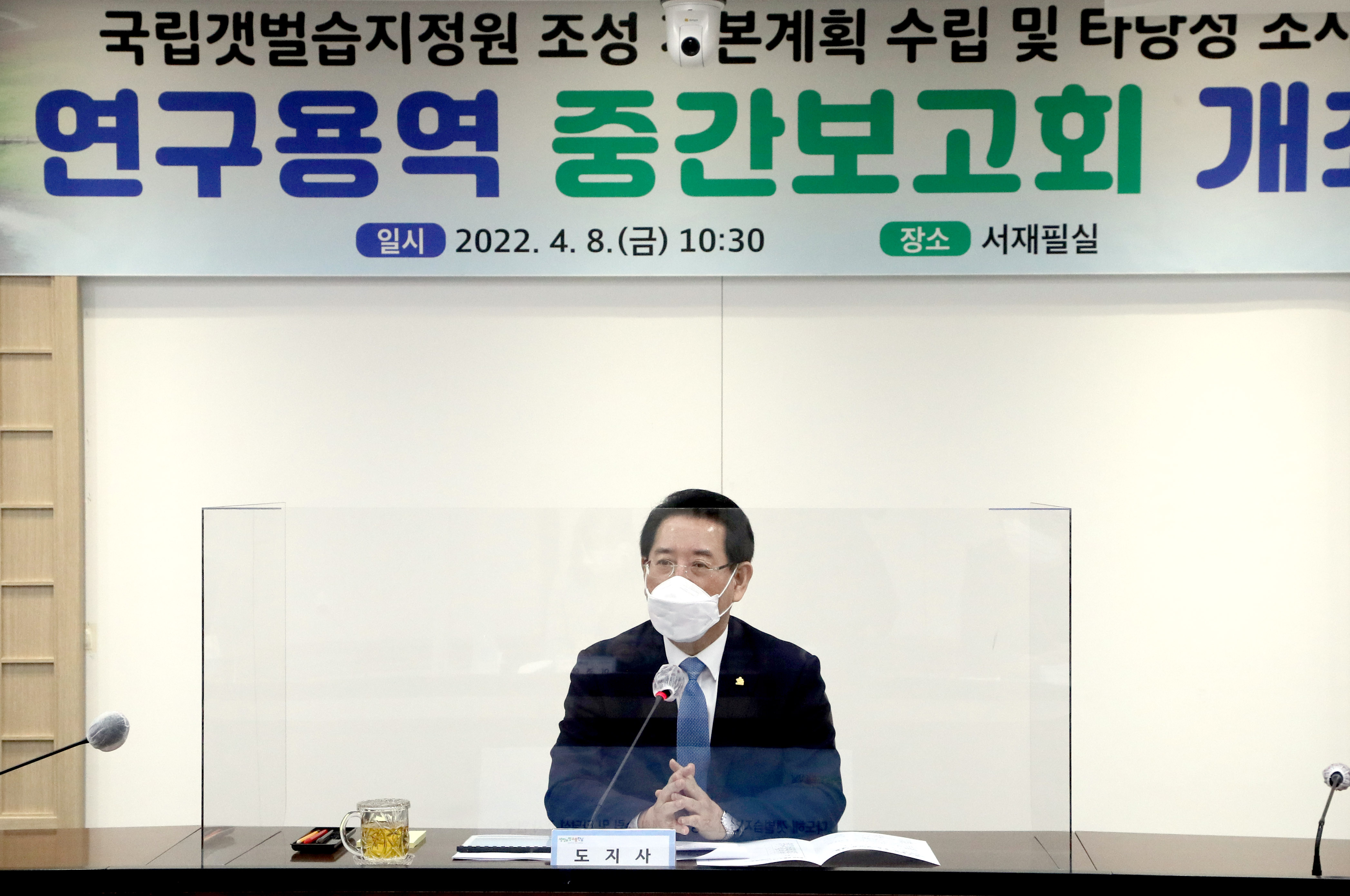 다도해 갯벌습지정원 조성 연구용역 중간 보고회2