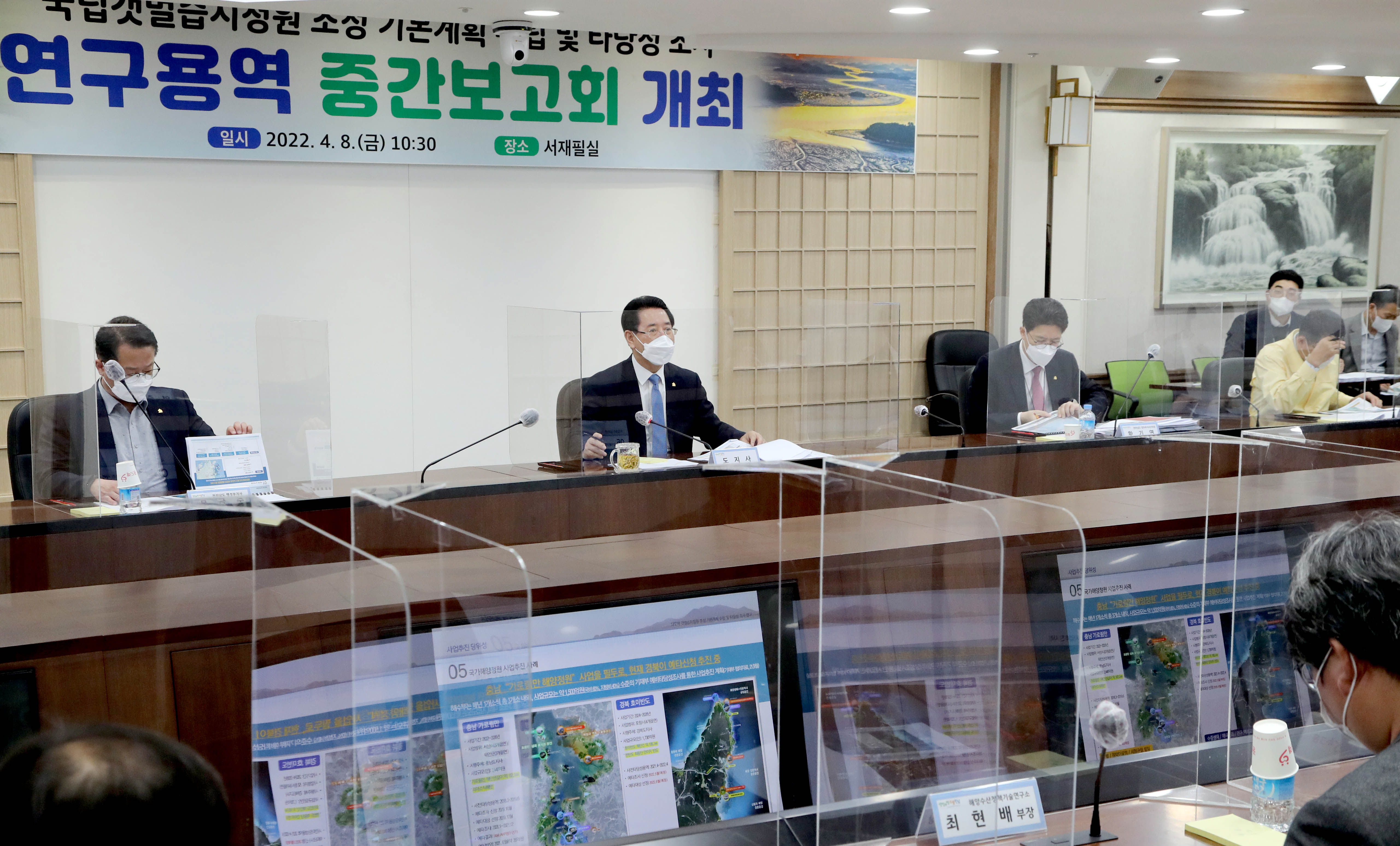 다도해 갯벌습지정원 조성 연구용역 중간 보고회4