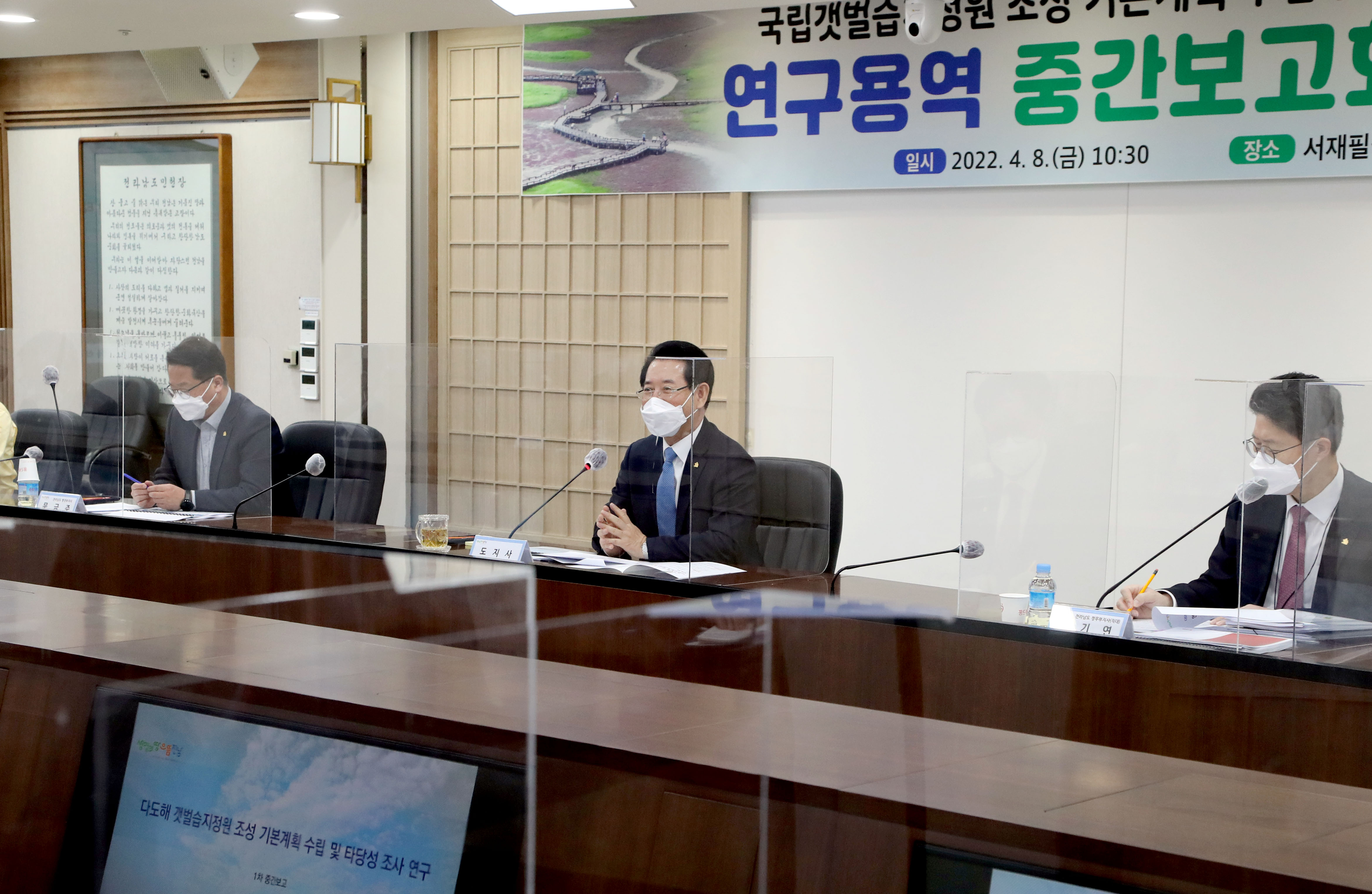 다도해 갯벌습지정원 조성 연구용역 중간 보고회5