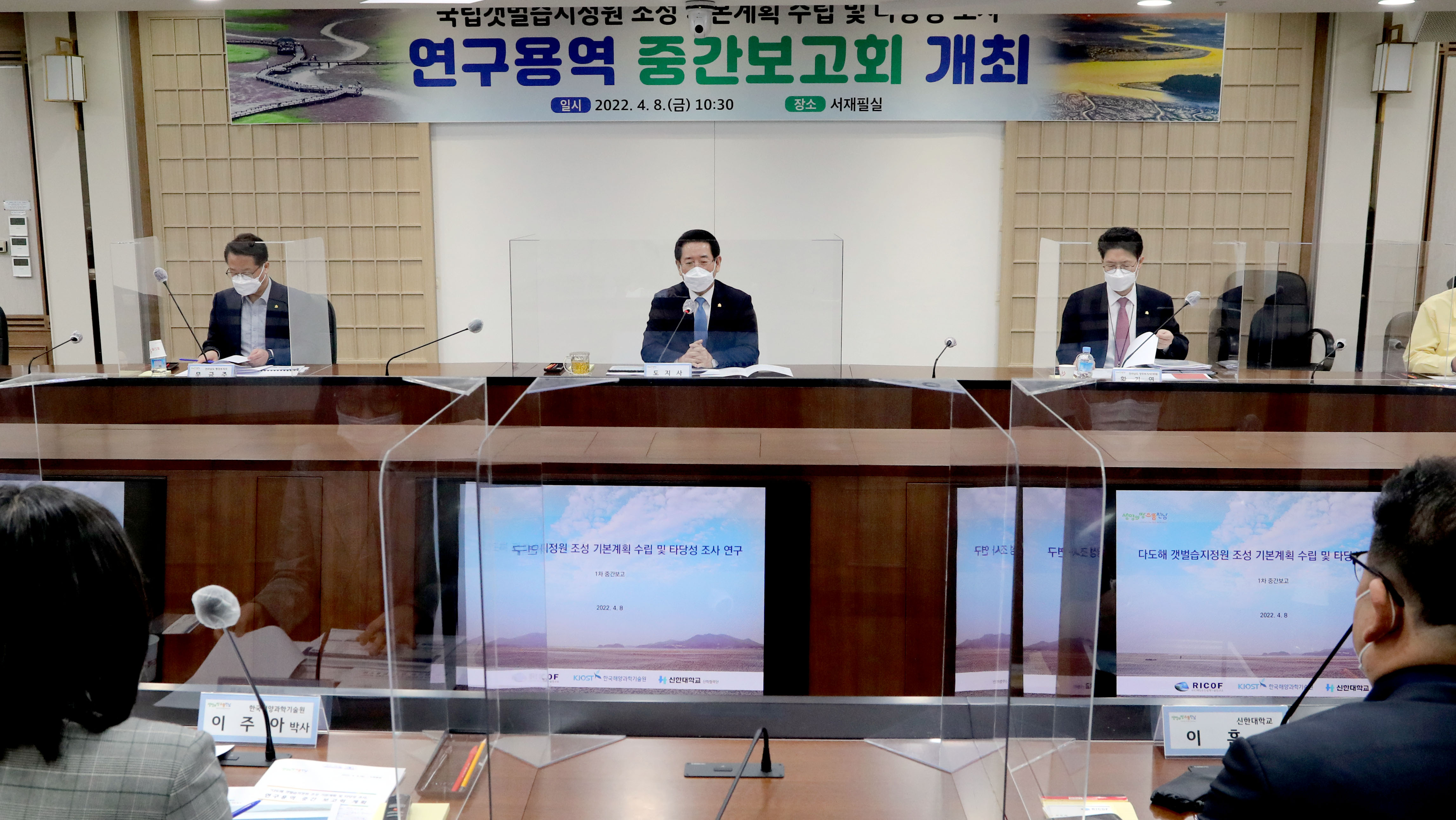다도해 갯벌습지정원 조성 연구용역 중간 보고회6