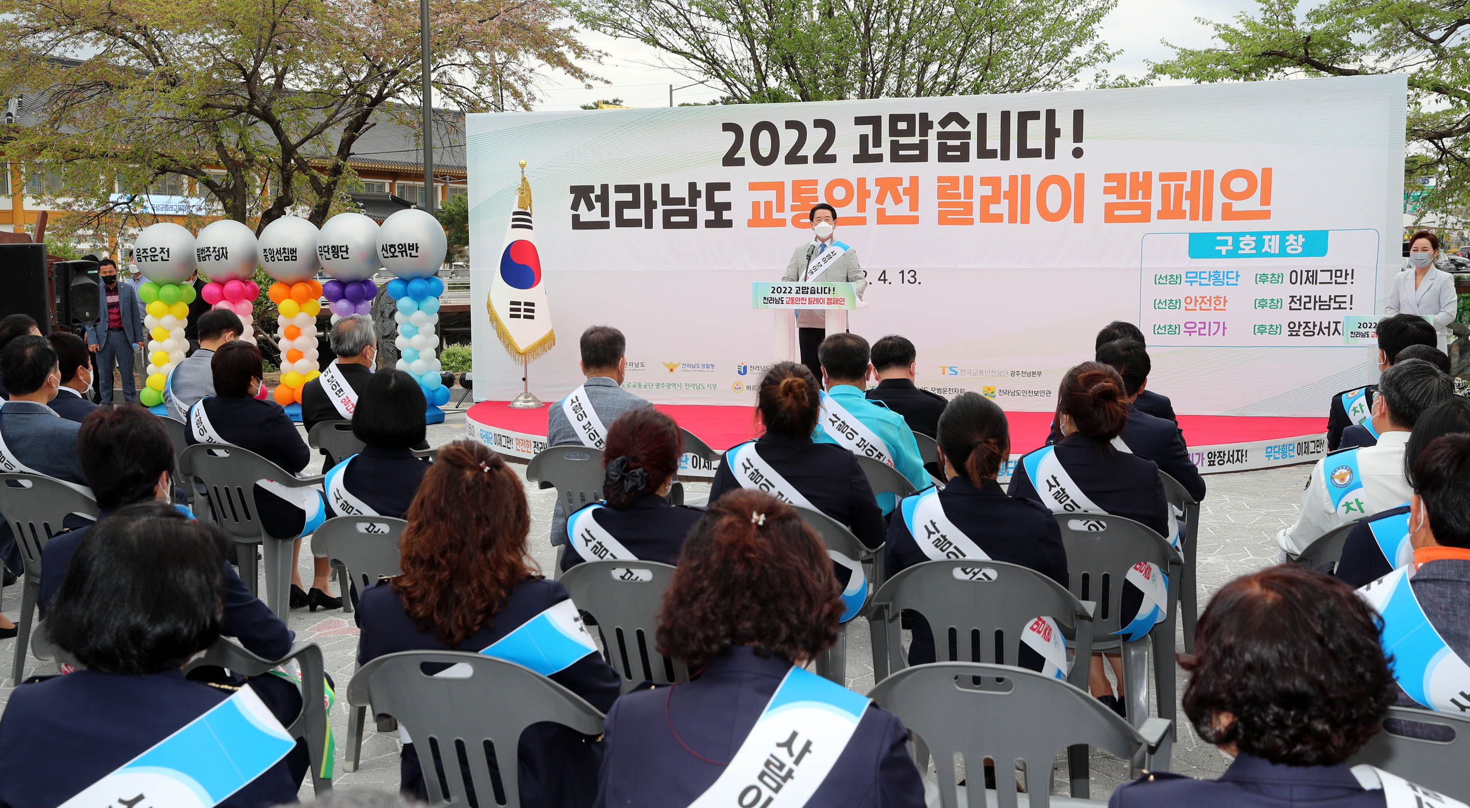 2022년 전라남도 교통안전 릴레이 캠페인1