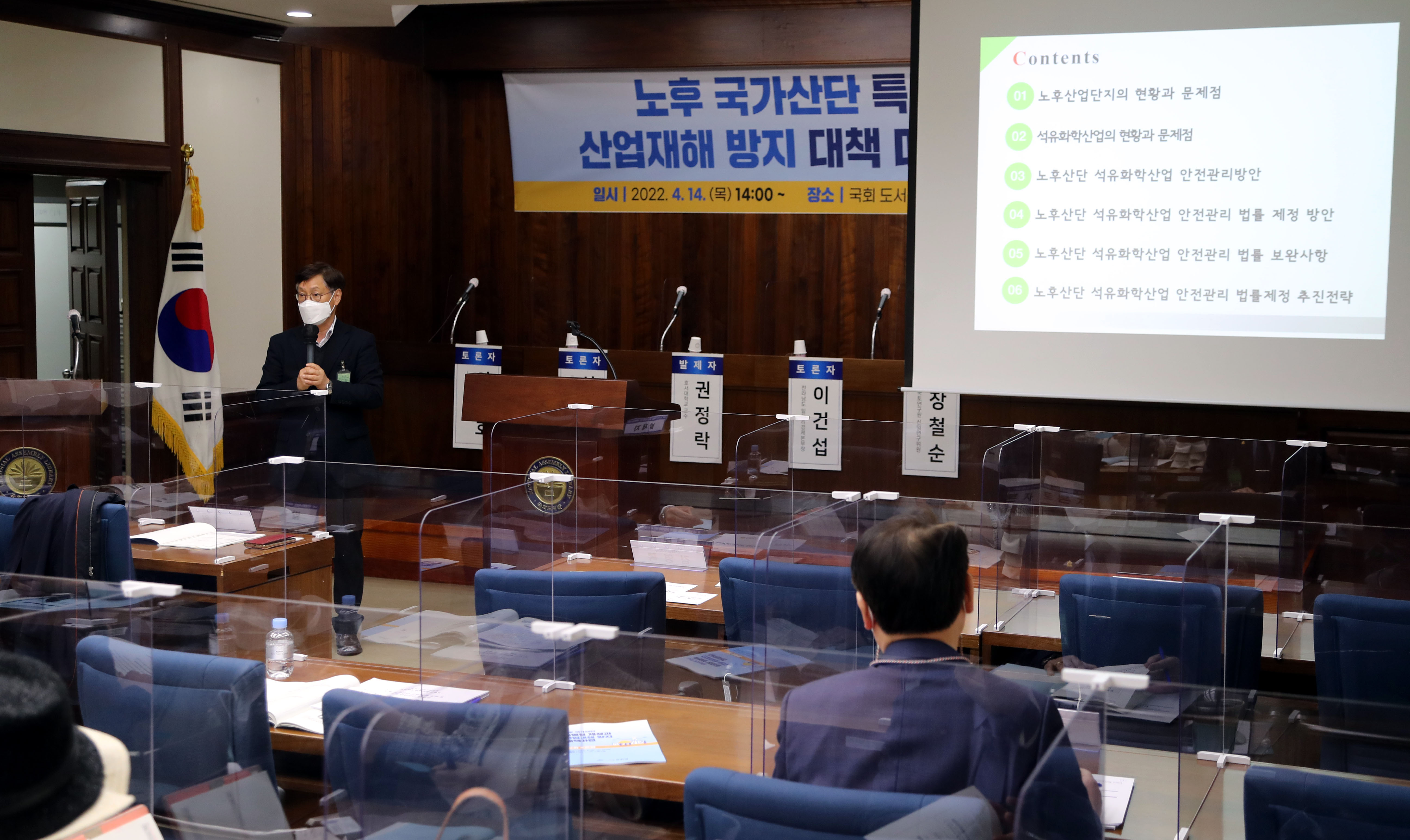 노후 국가산단 특별법 제정과 산업재해 방지 대책 마련을 위한 국회토론회4