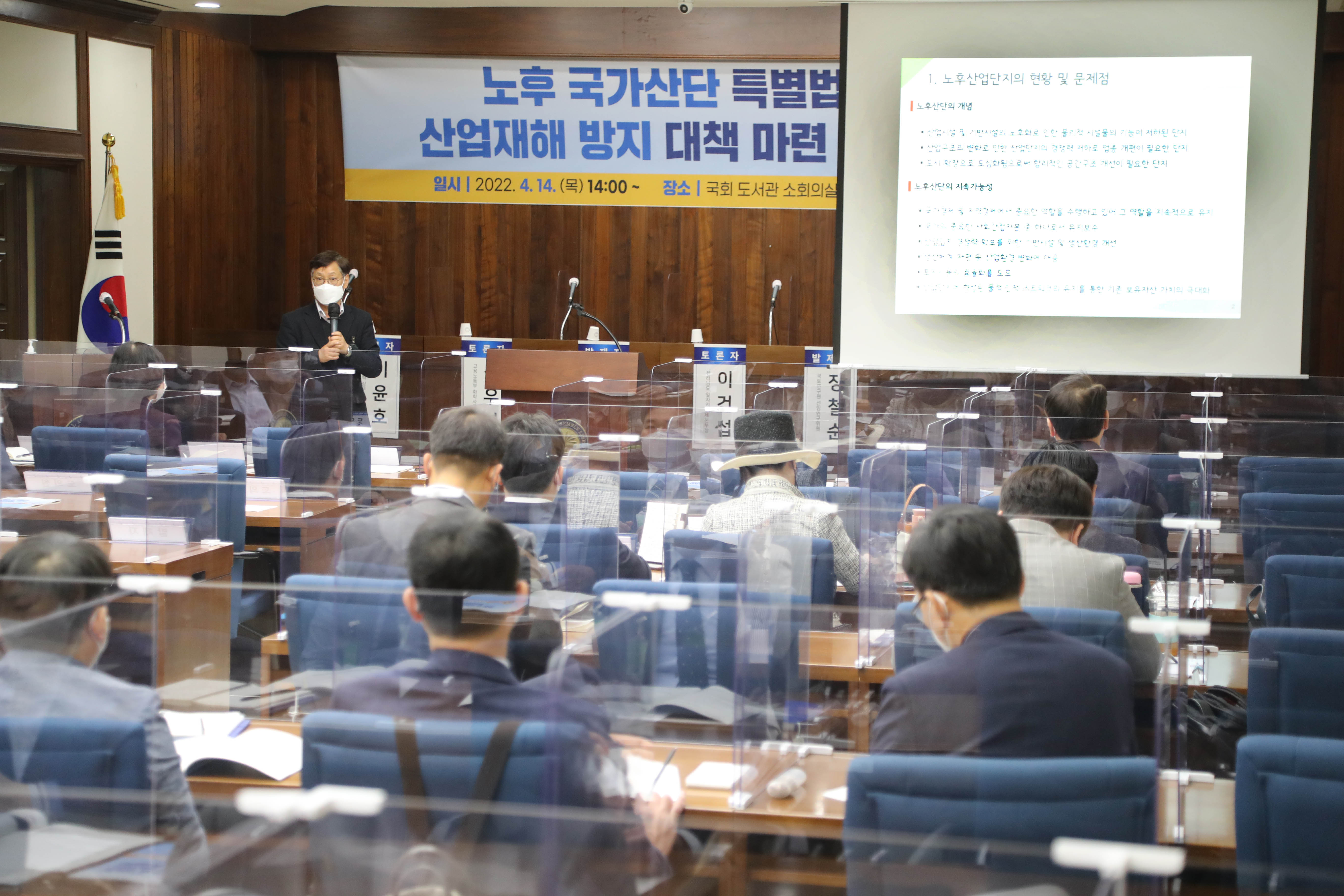 노후 국가산단 특별법 제정과 산업재해 방지 대책 마련을 위한 국회토론회5