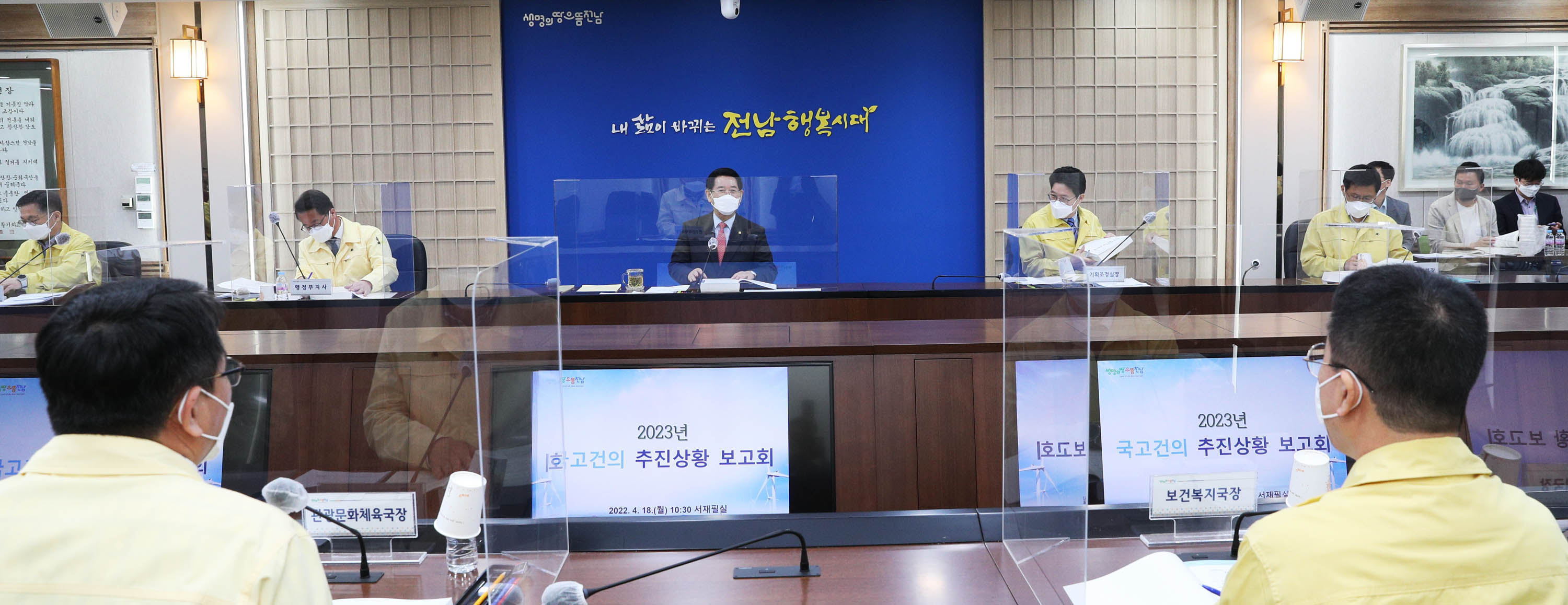 2023년 국고건의 추진상황 보고회1
