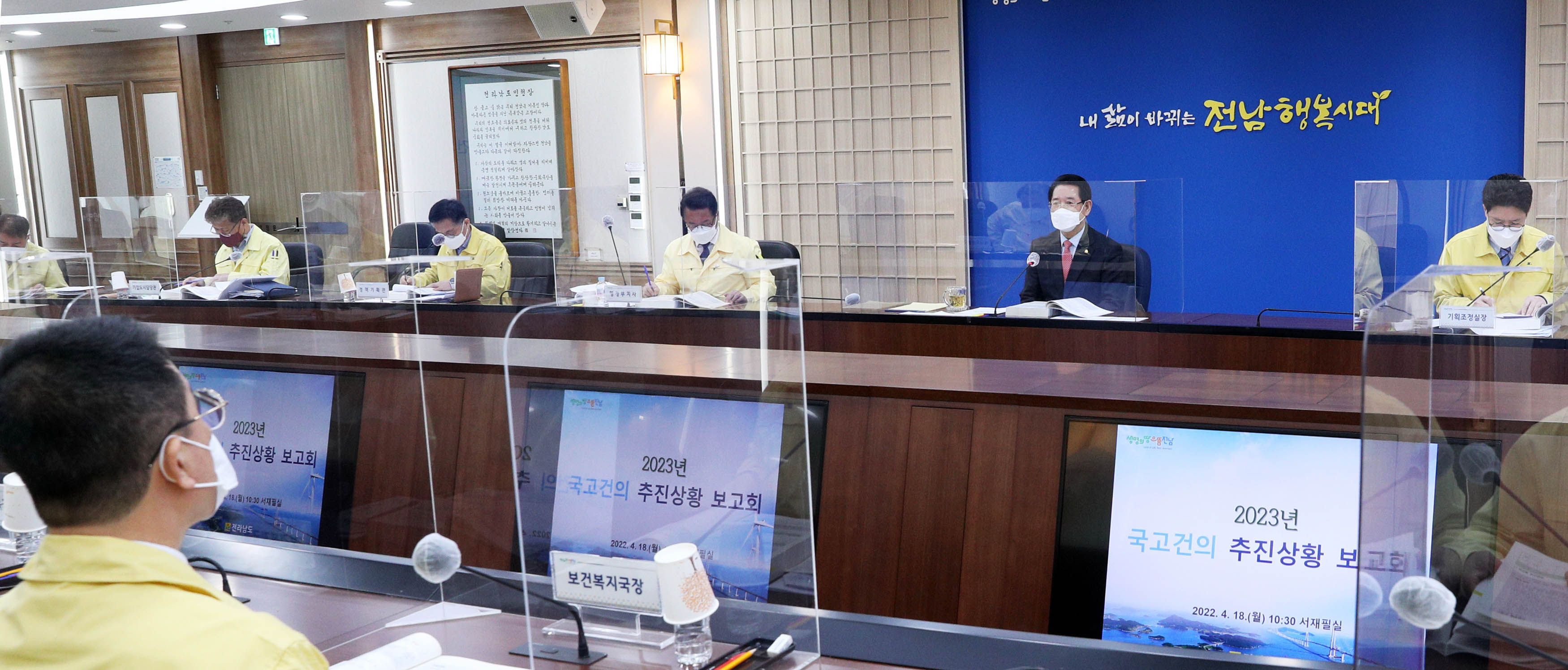 2023년 국고건의 추진상황 보고회2