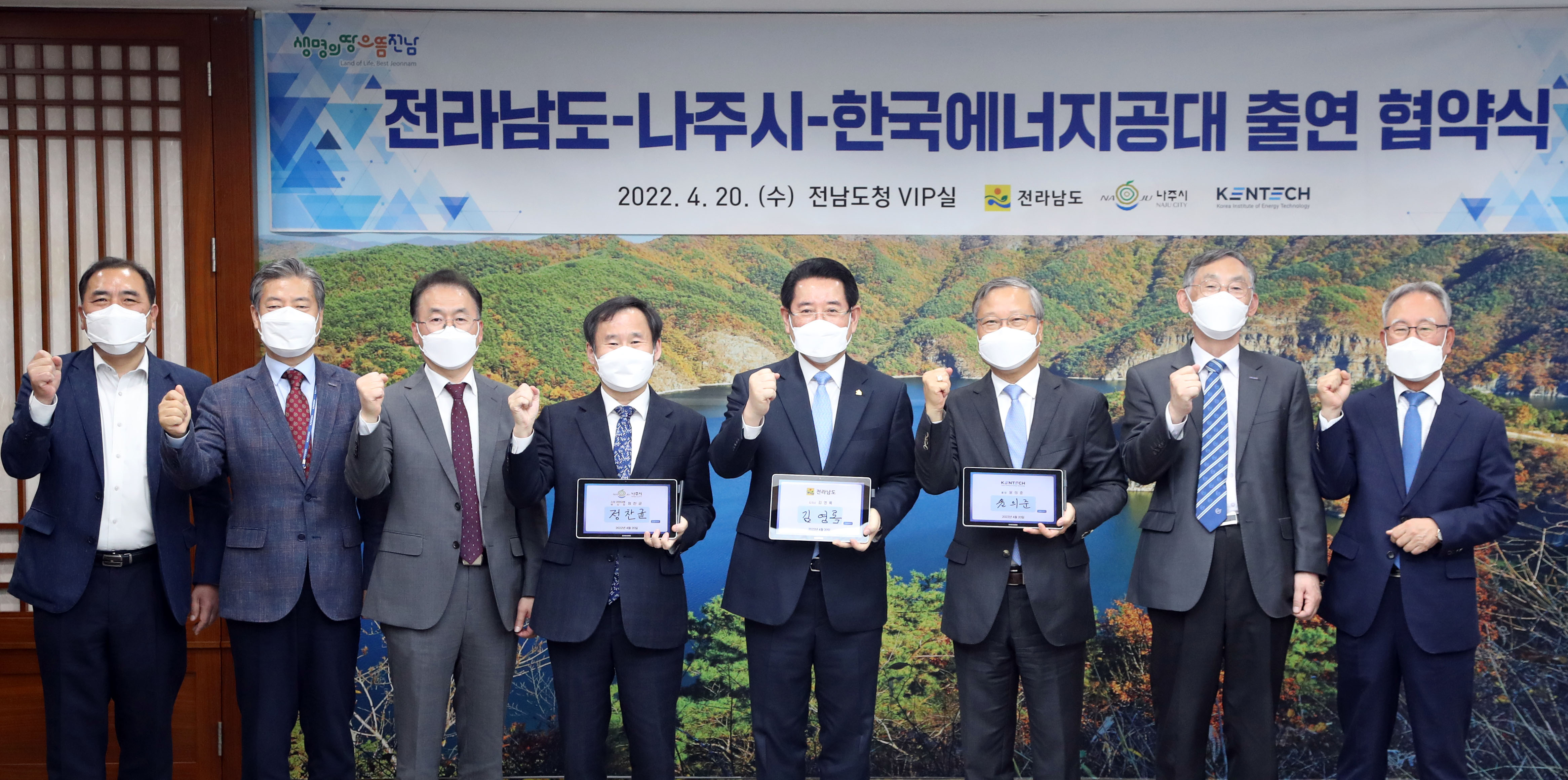 전라남도·나주시·한국에너지공과대학교 출연협약 체결1