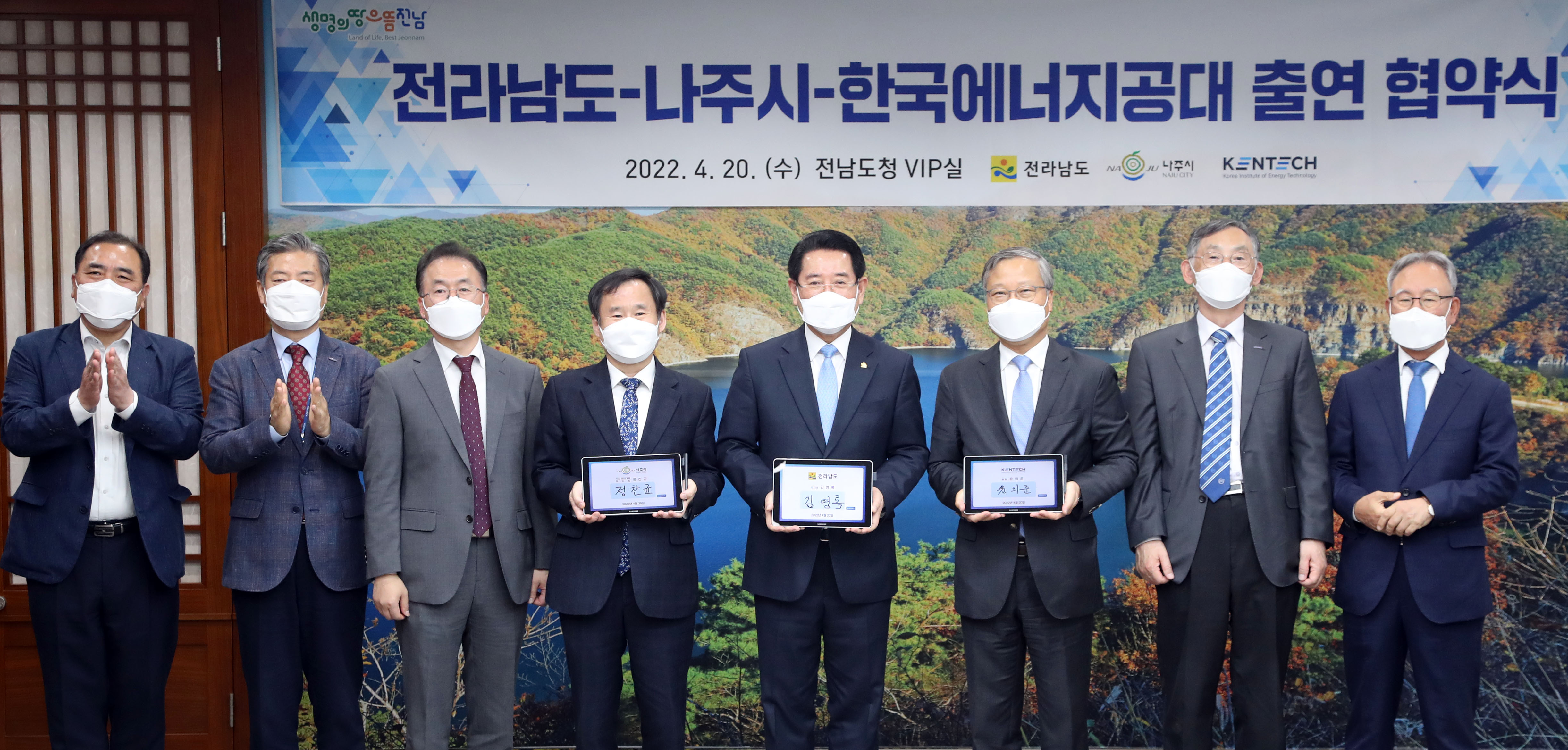 전라남도·나주시·한국에너지공과대학교 출연협약 체결2