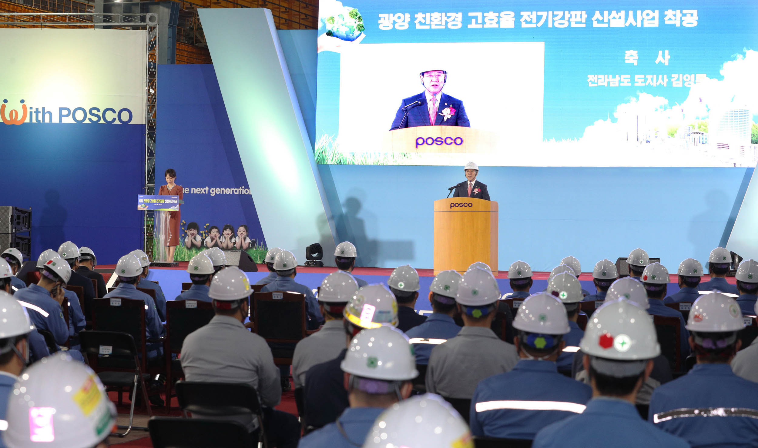 광양제철소 친환경차용 전기강판 생산설비 착공식1