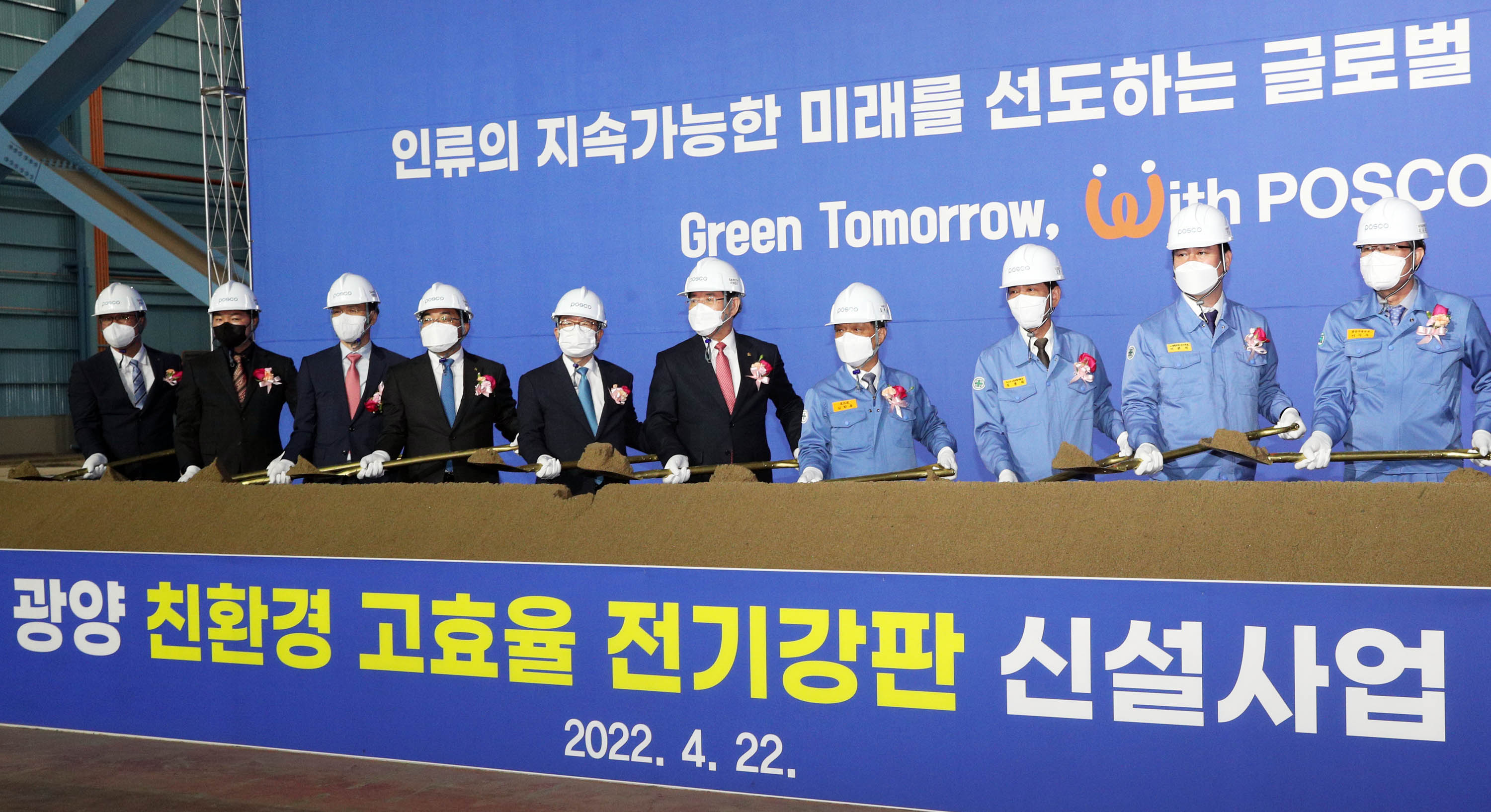 광양제철소 친환경차용 전기강판 생산설비 착공식1