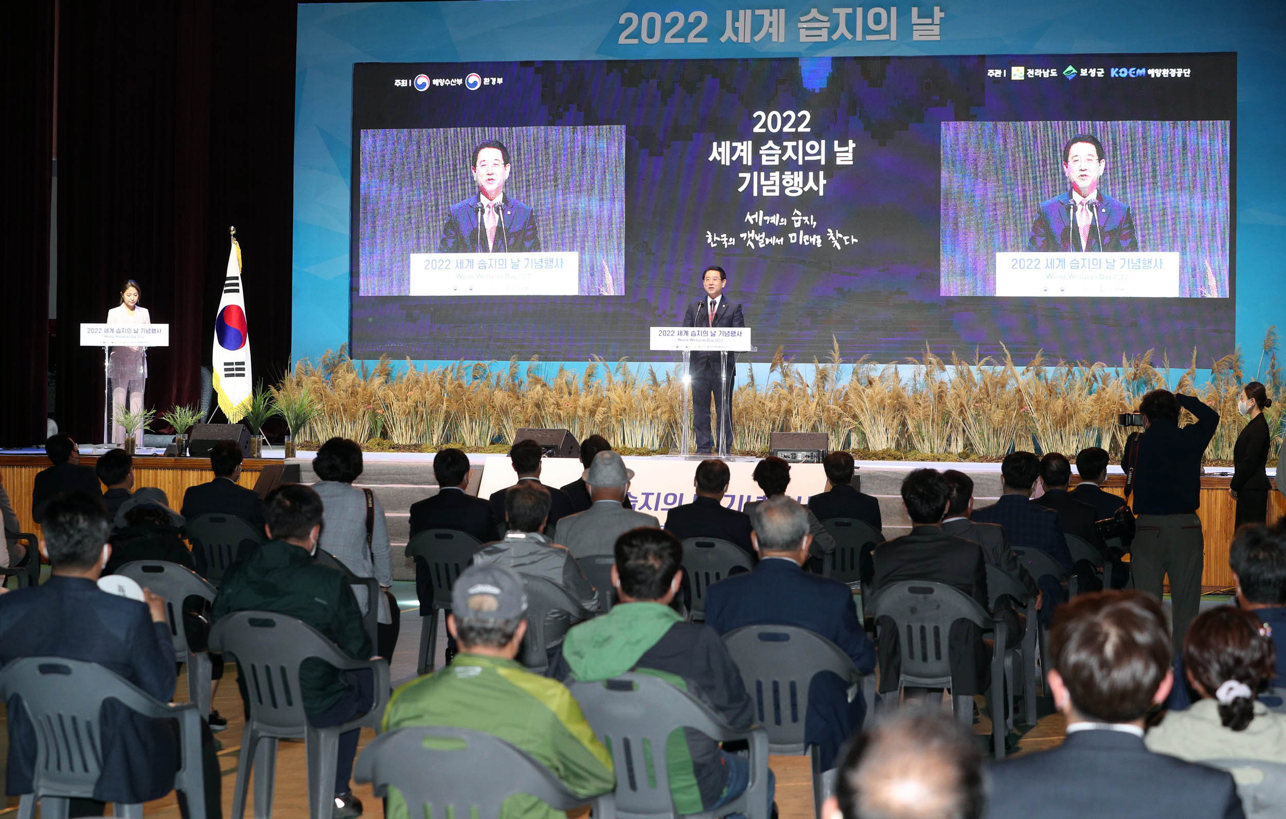 세계습지의 날 기념식1