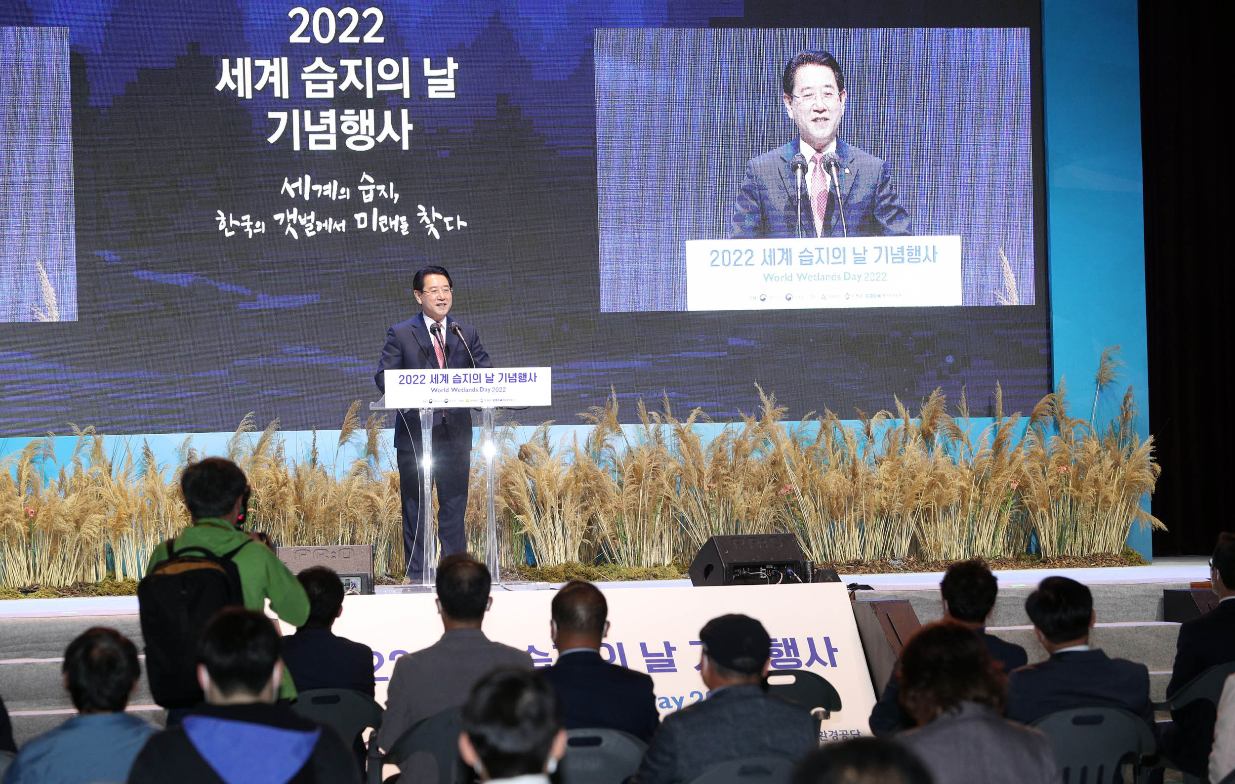 세계습지의 날 기념식3