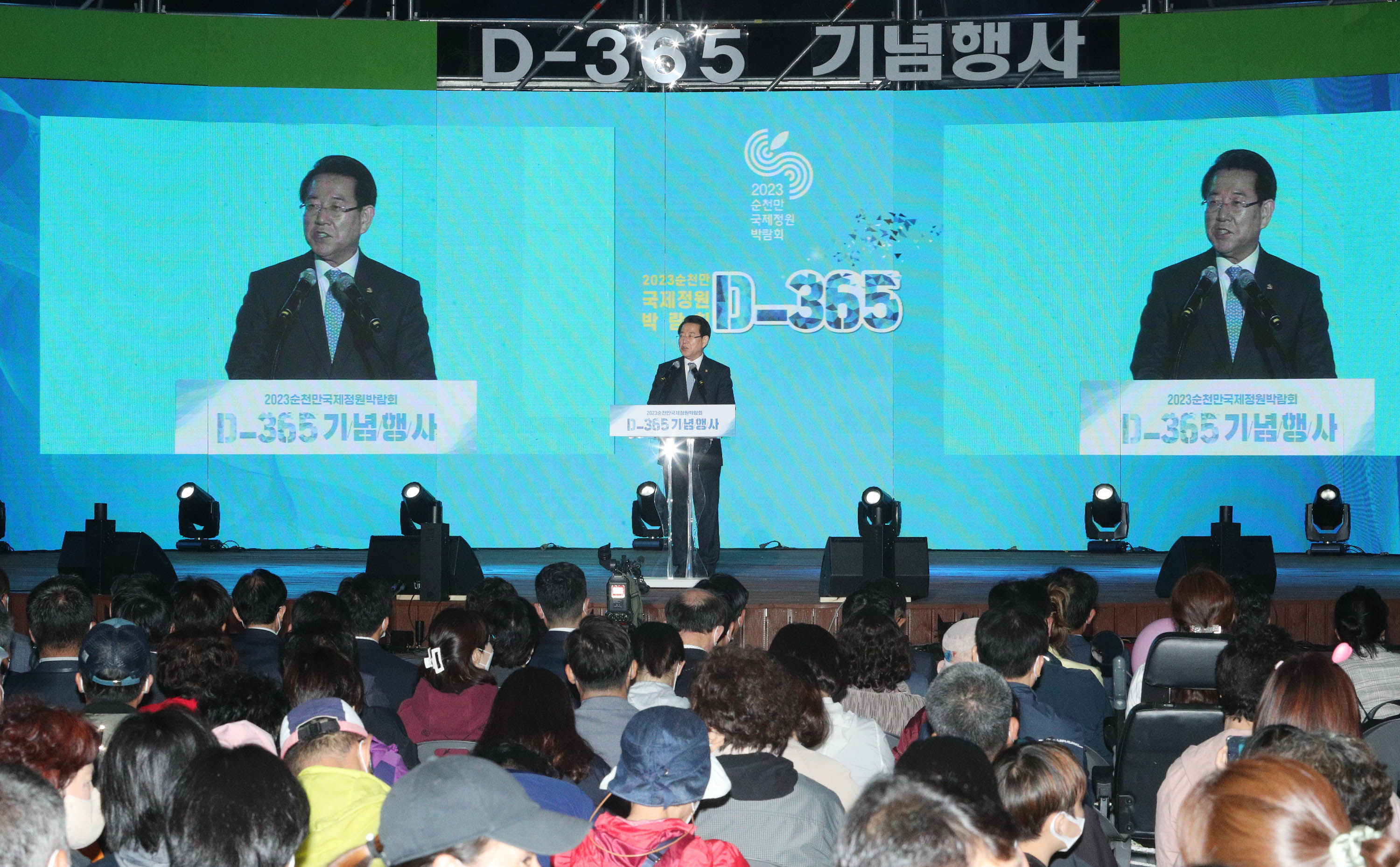 2023순천국제정원박람회 D-365기념행사2