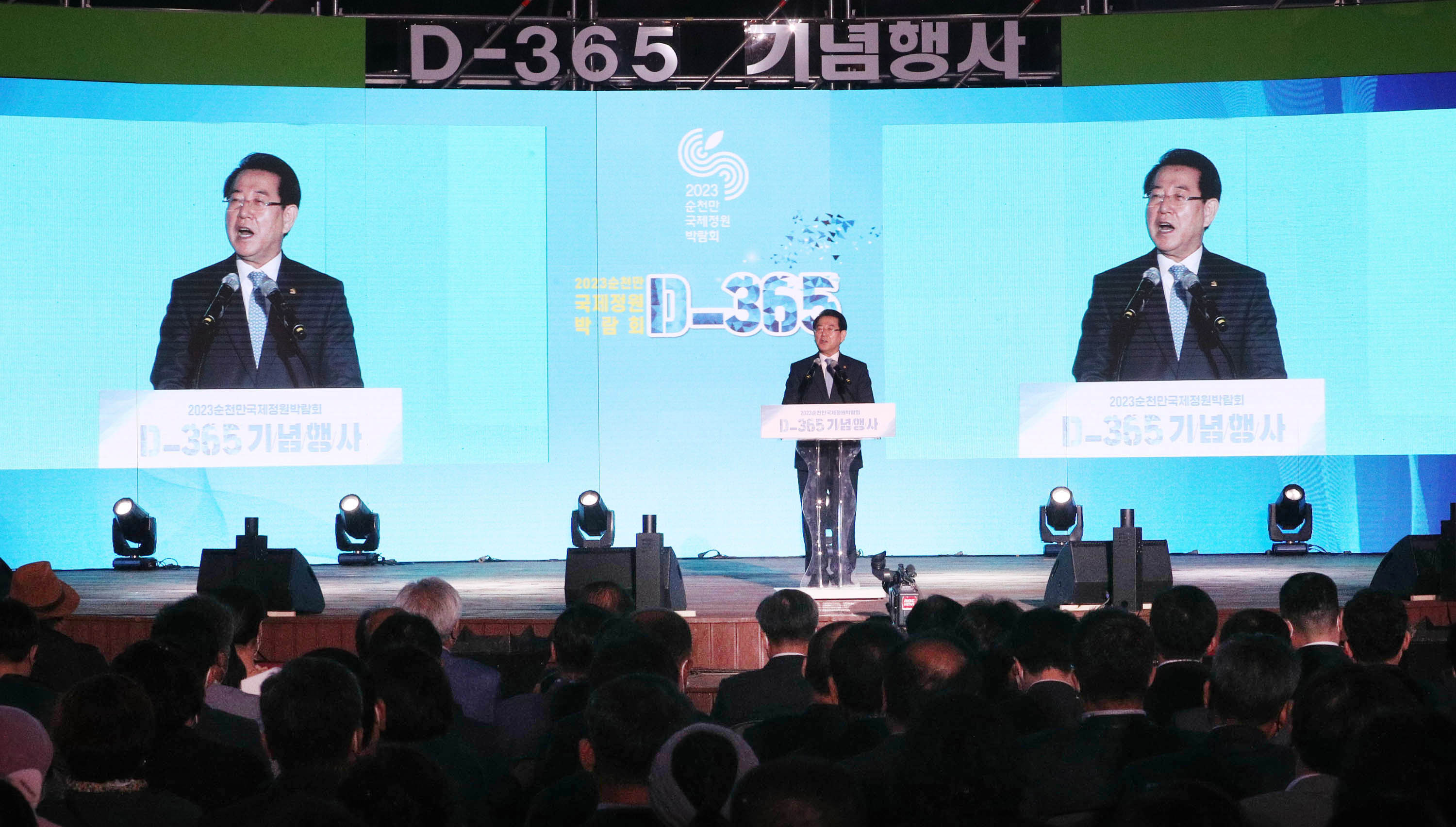 2023순천국제정원박람회 D-365기념행사3