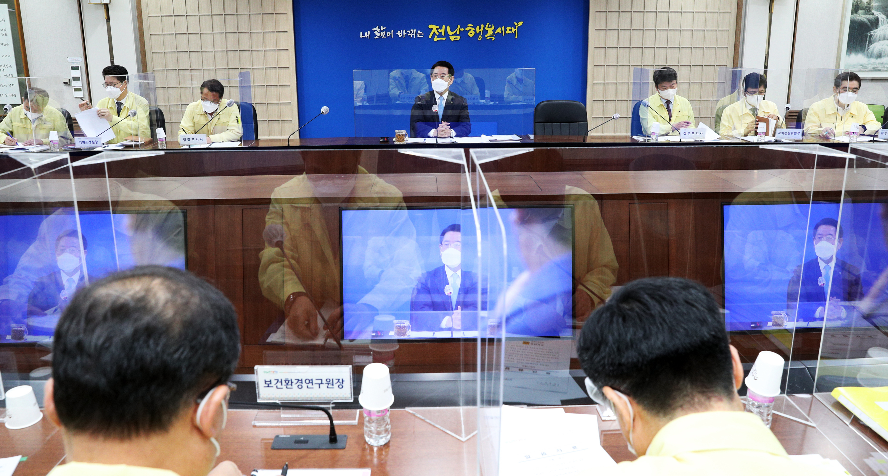 실국장 정책회의1