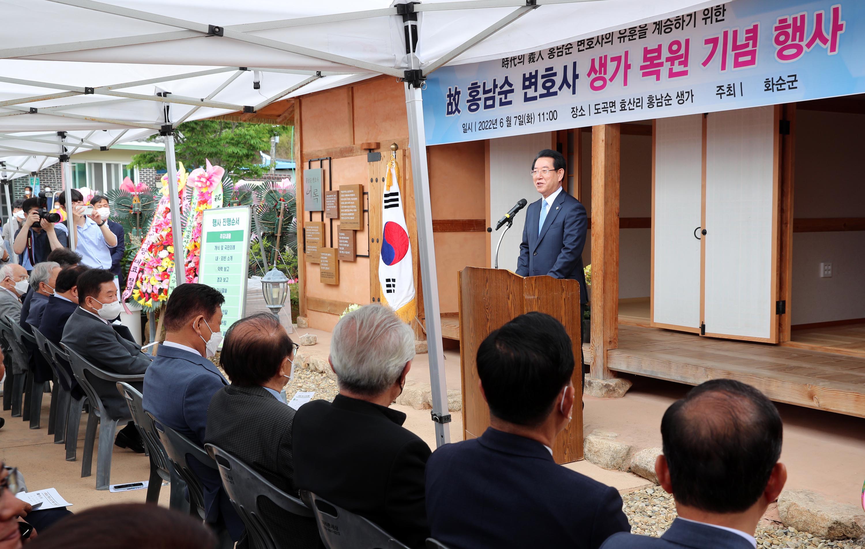 故홍남순 변호사 생가 복원 기념식1