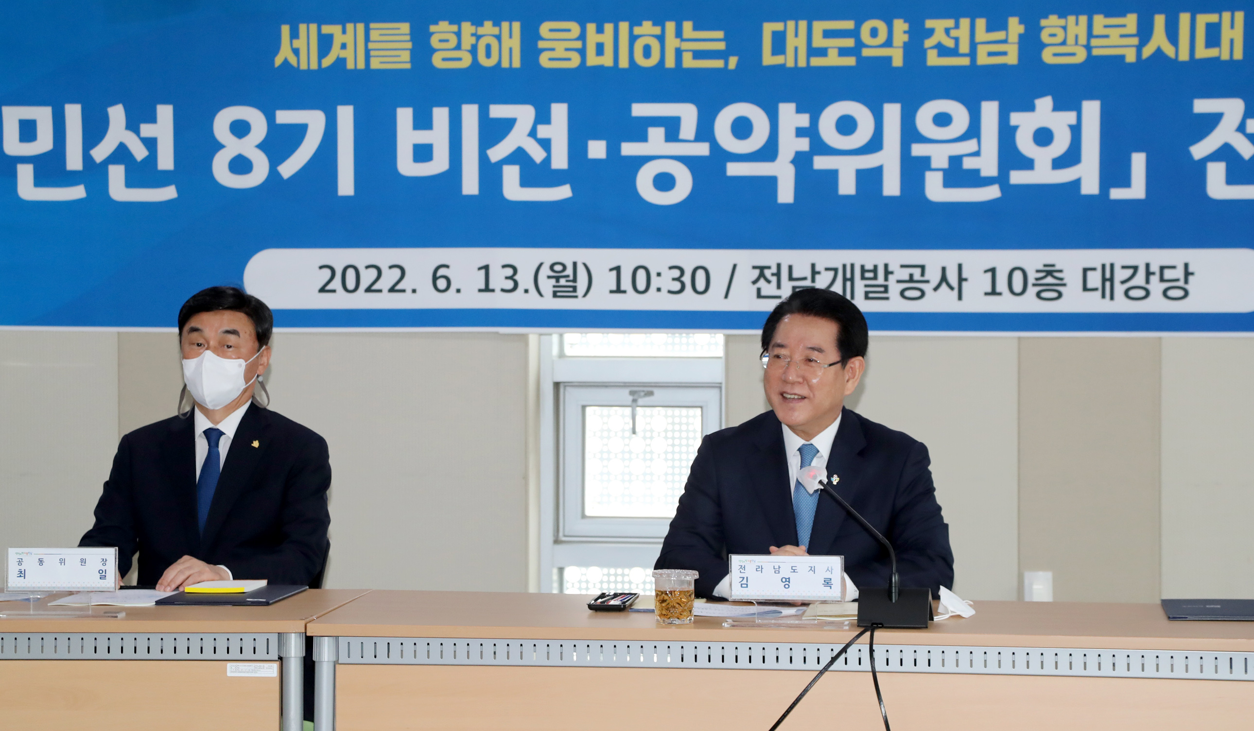 '민선8기 비전·공약 위원회’ 제1차 전체회의3