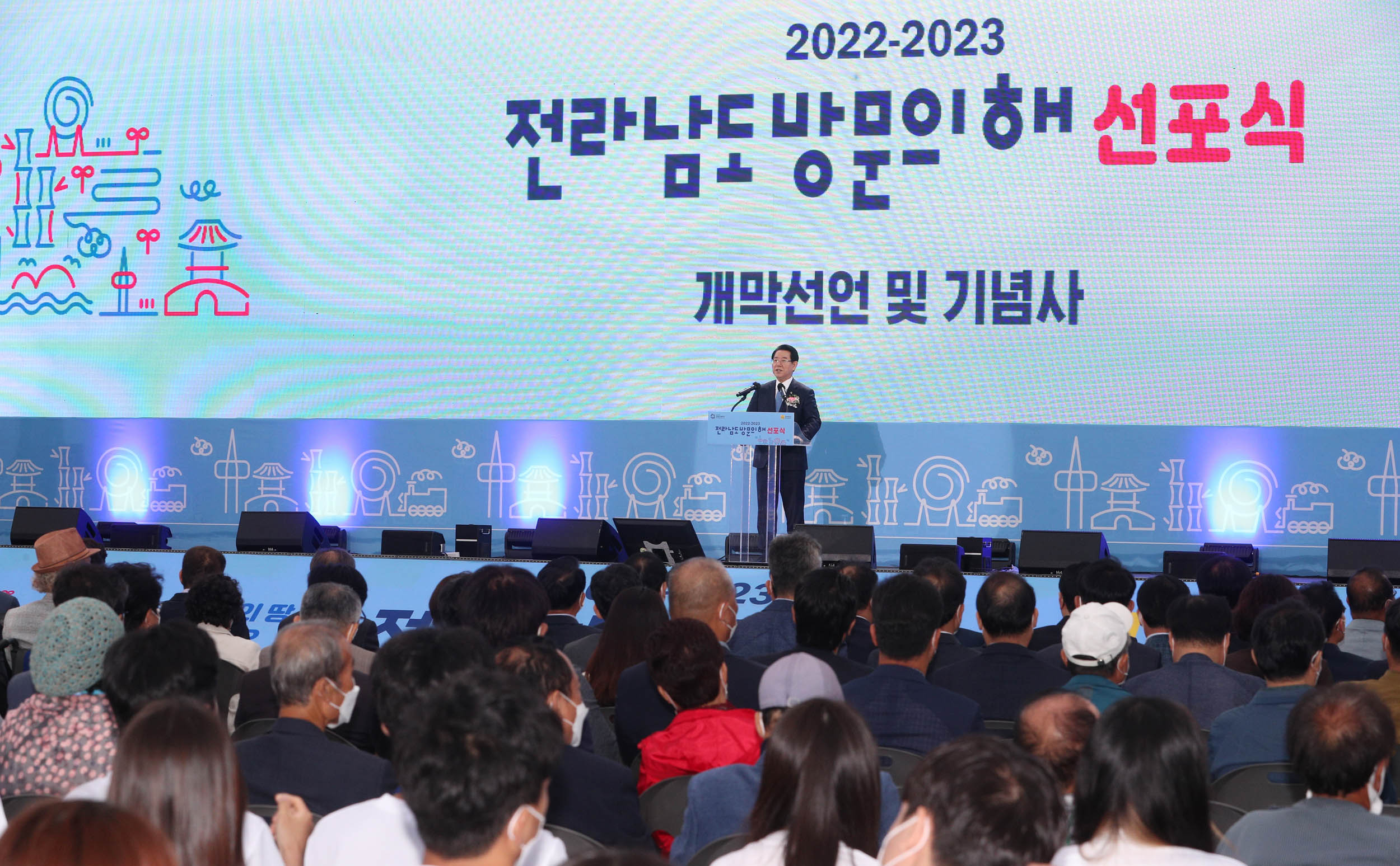 전라남도 방문의 해 선포식1