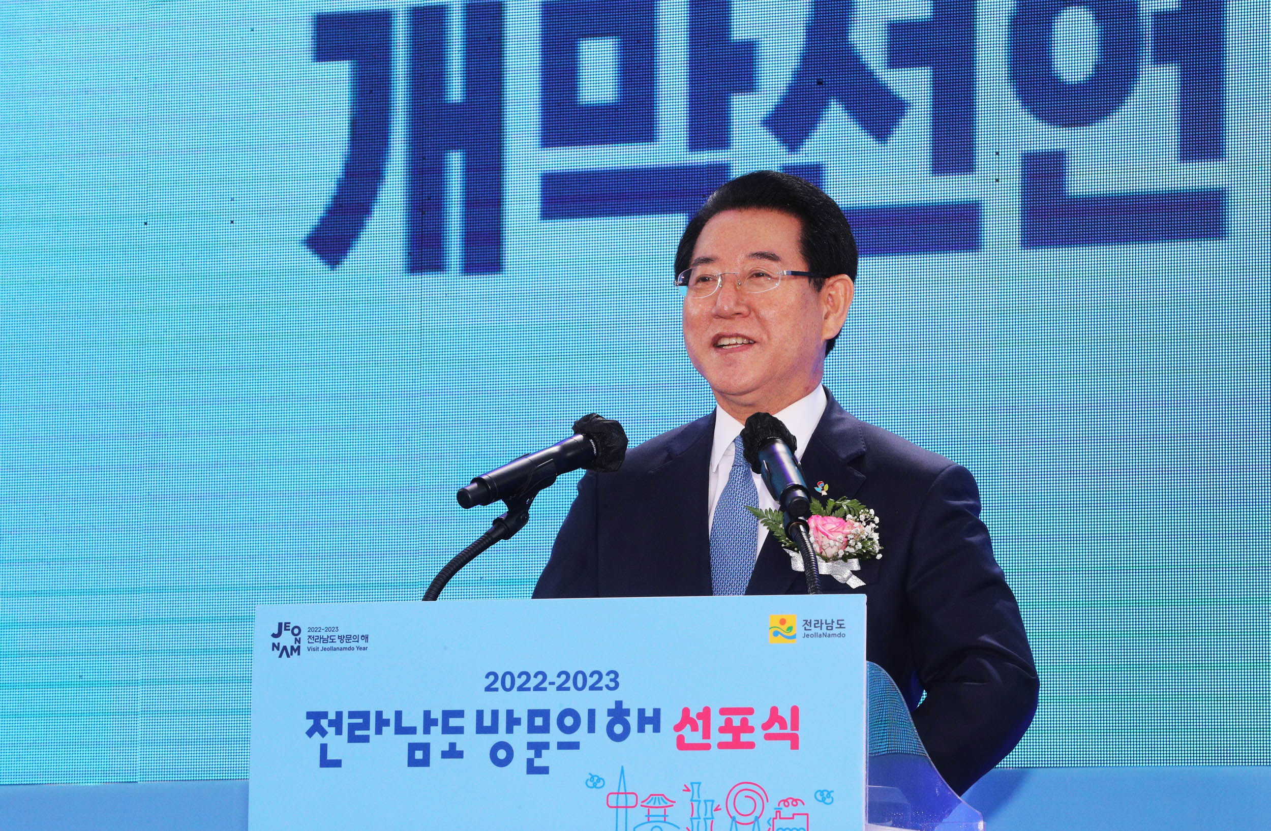 전라남도 방문의 해 선포식2