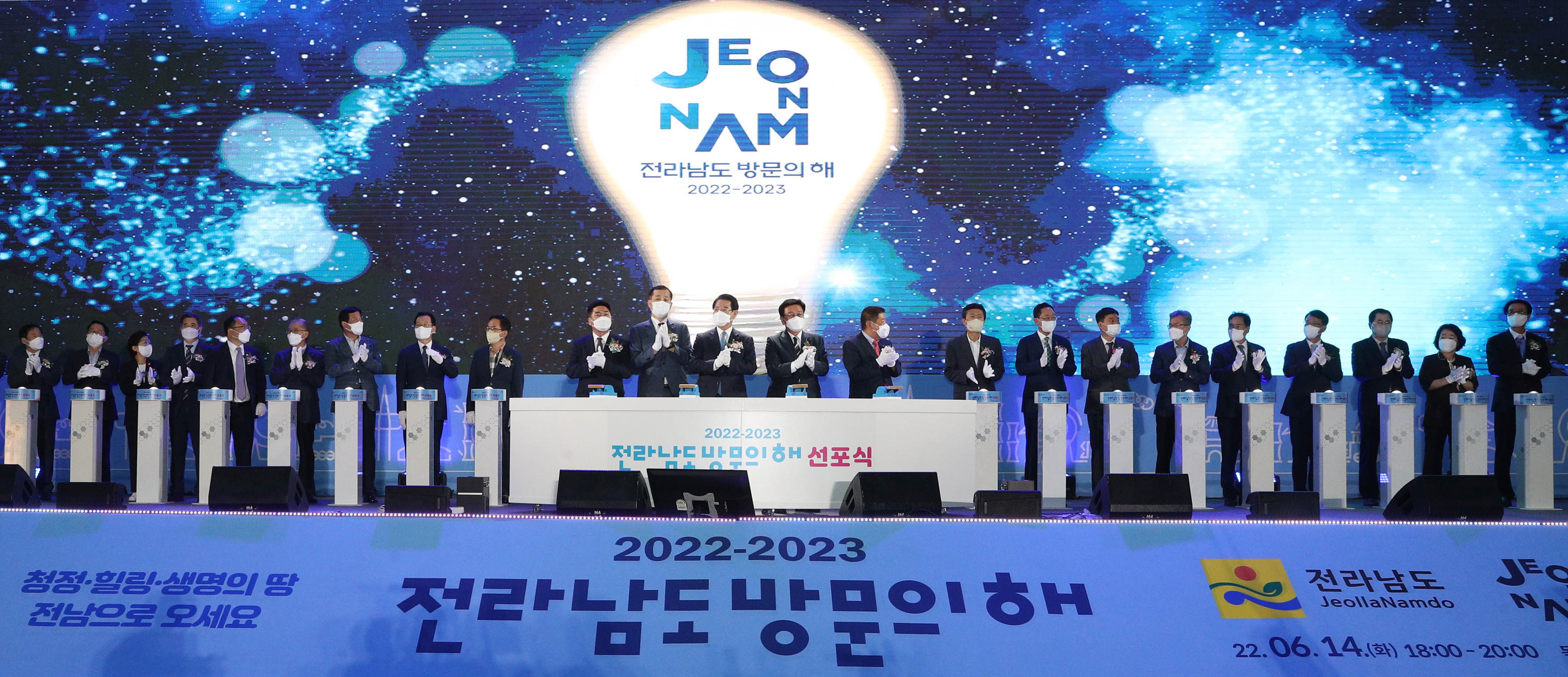 전라남도 방문의 해 선포식1