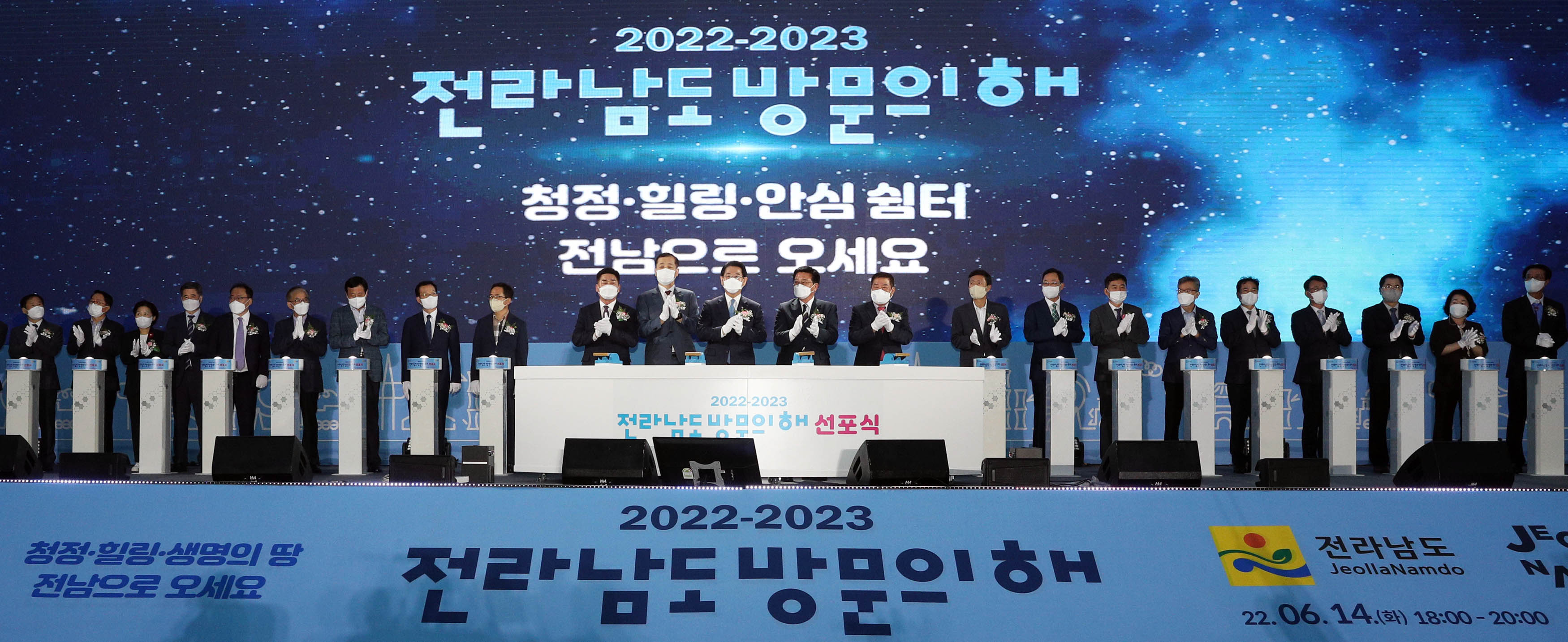 전라남도 방문의 해 선포식2