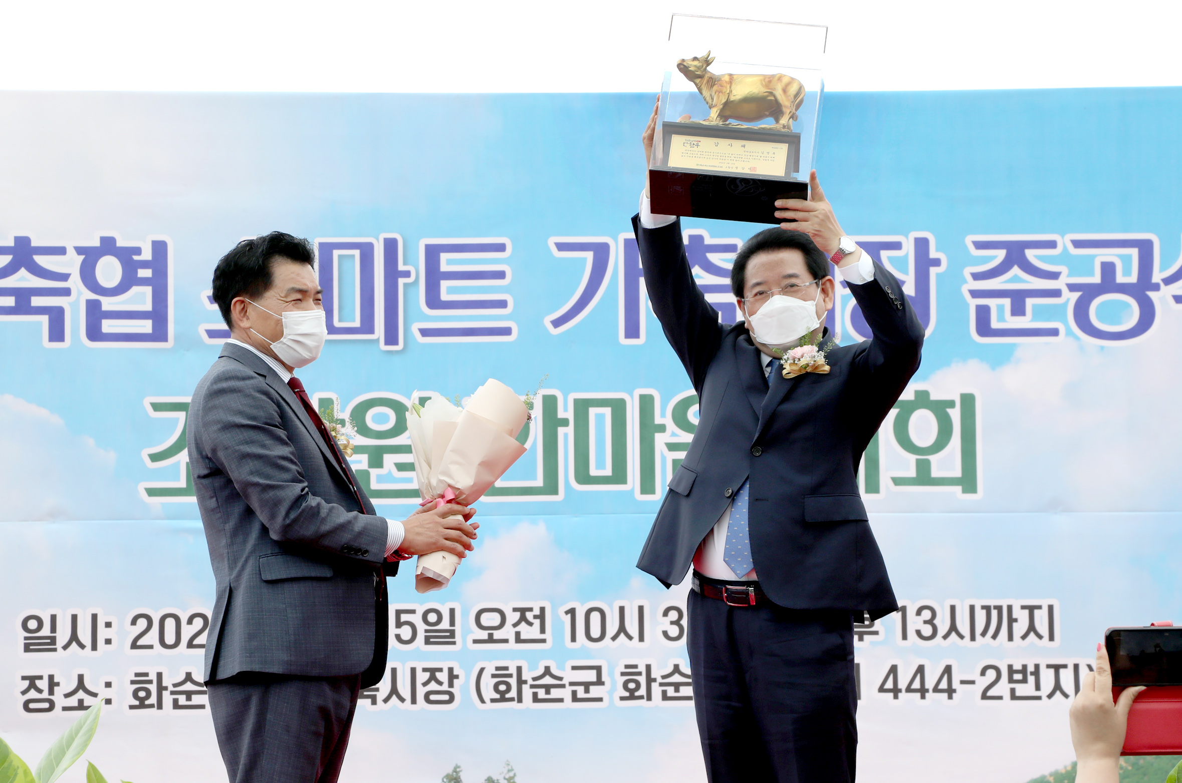 화순축협 스마트가축시장 준공식1