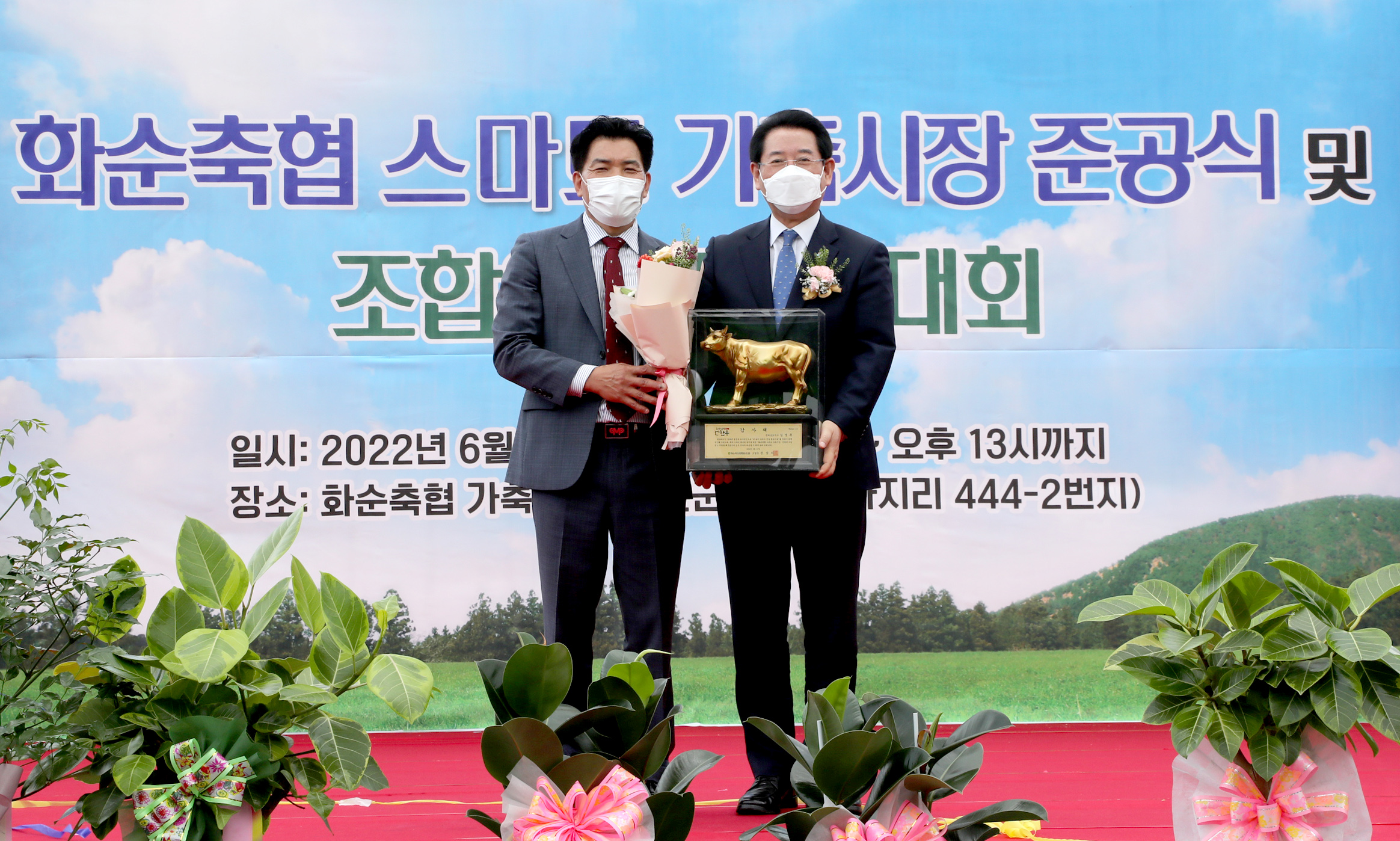 화순축협 스마트가축시장 준공식2