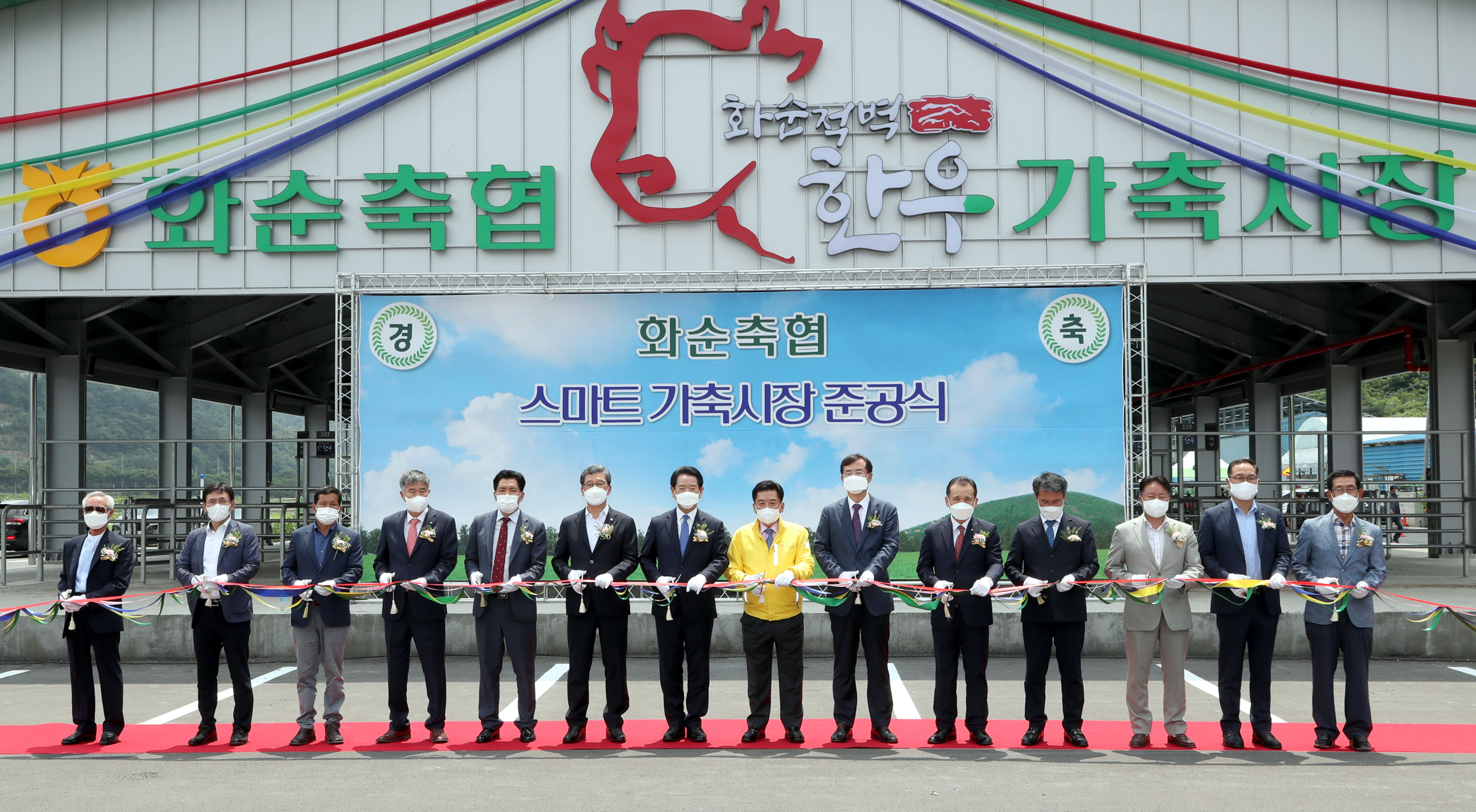 화순축협 스마트가축시장 준공식1