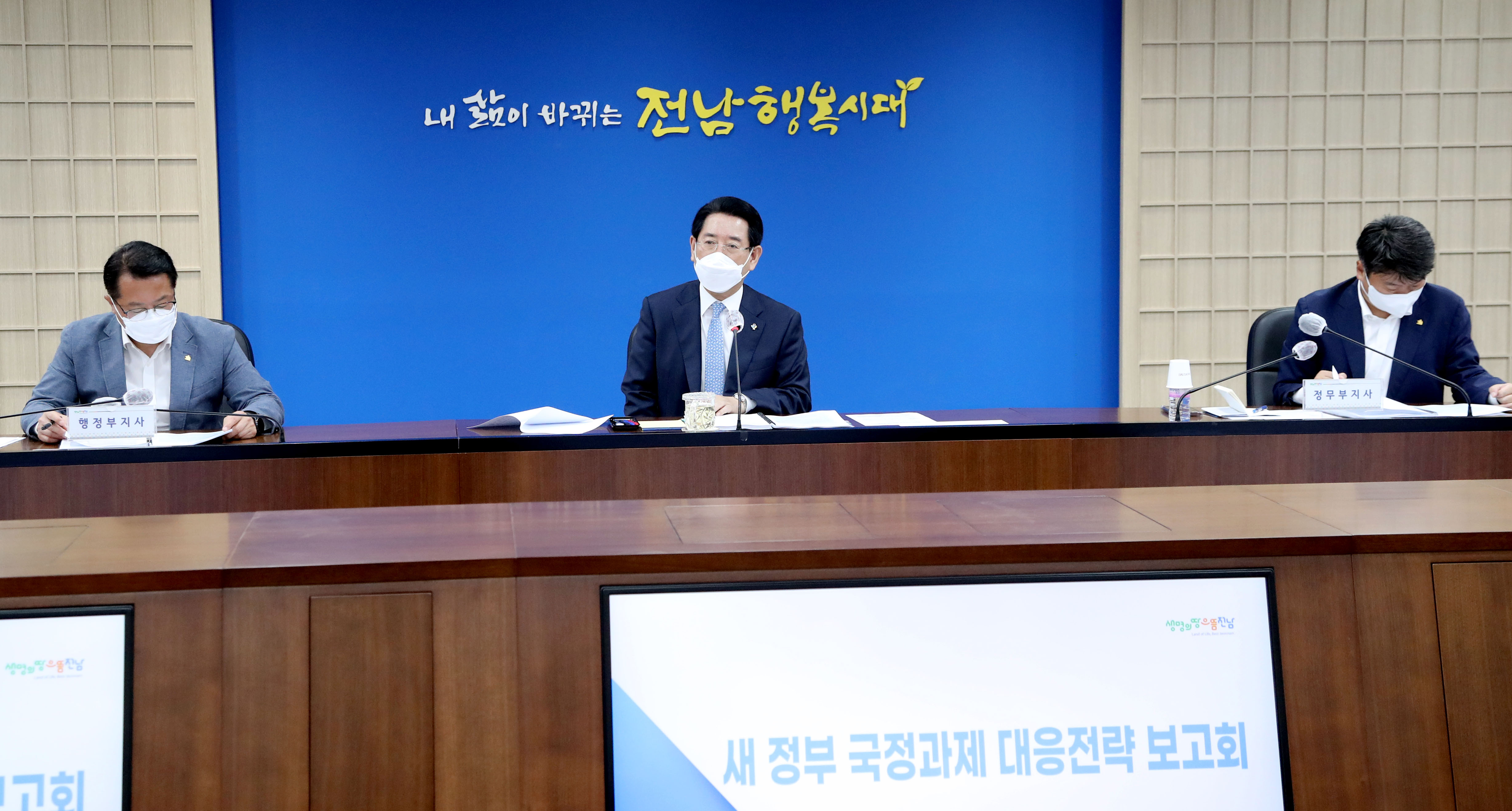 새정부 국정과제 대응전략 보고회2