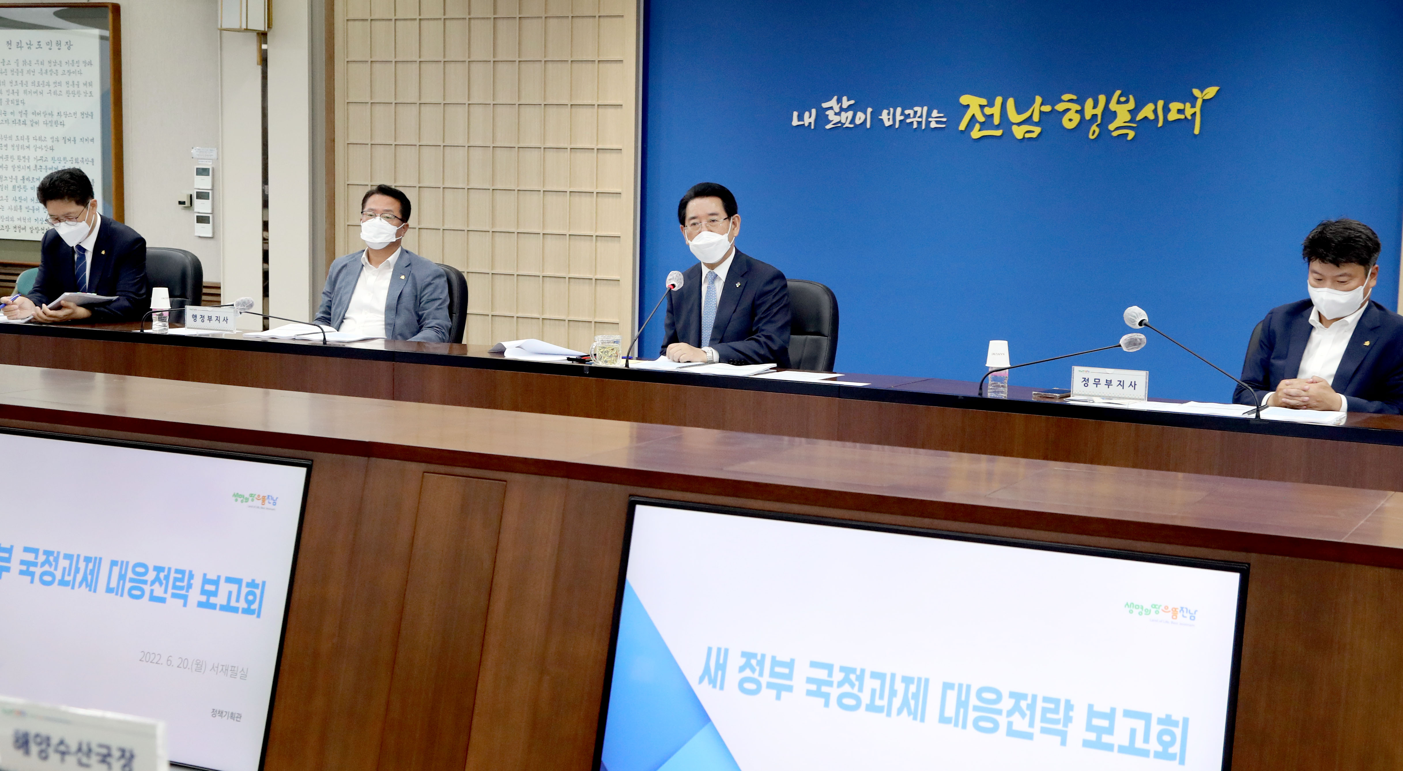 새정부 국정과제 대응전략 보고회5