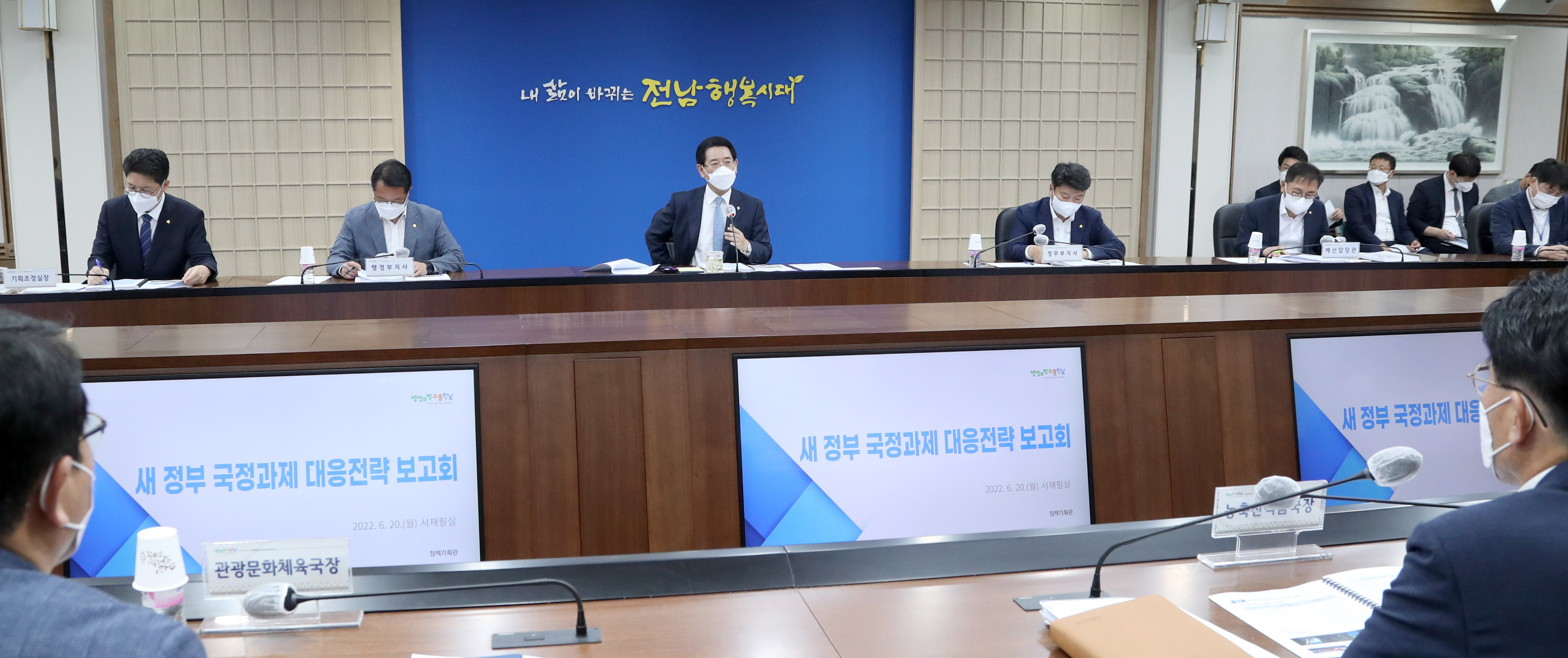 새정부 국정과제 대응전략 보고회6
