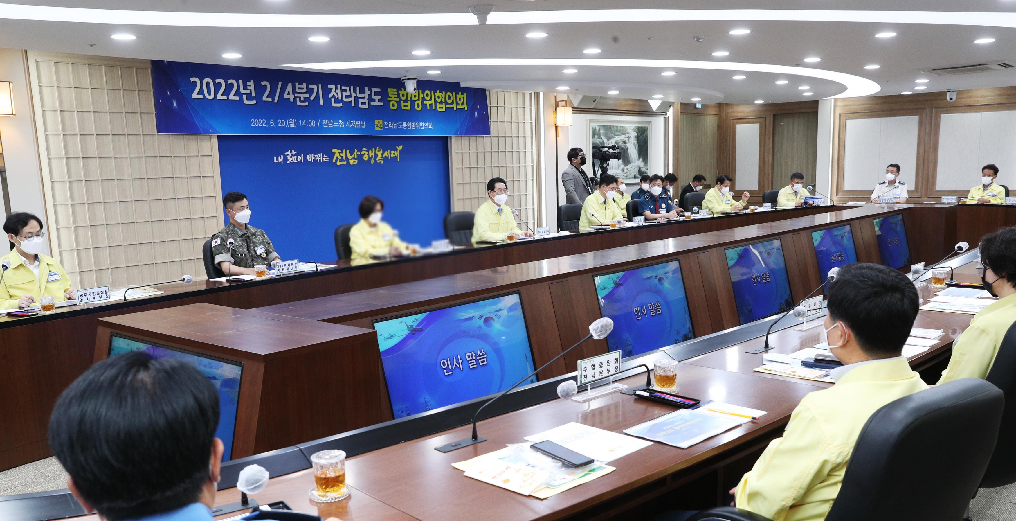 2022년 2/4분기 전라남도 통합방위협의회1