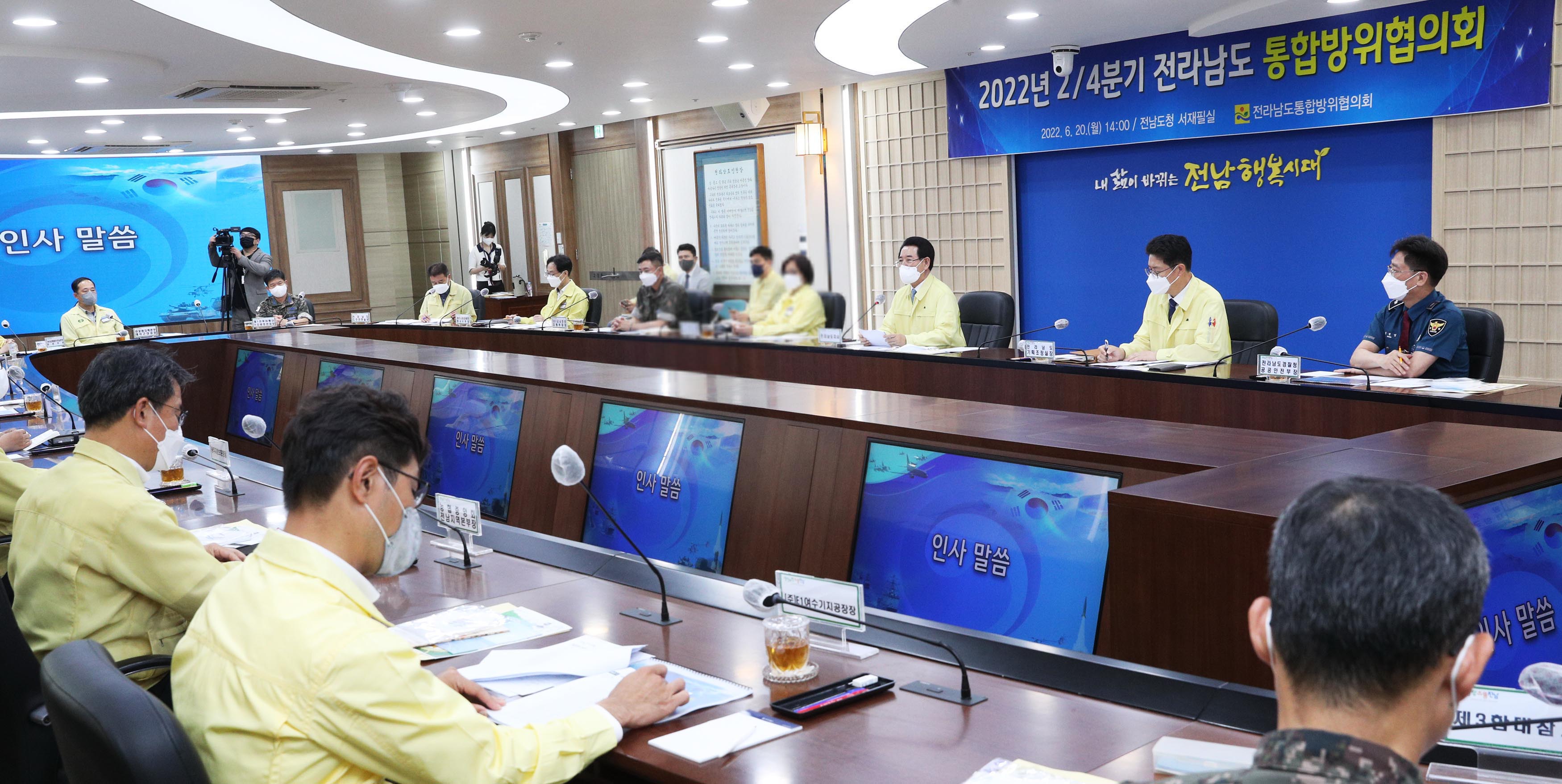 2022년 2/4분기 전라남도 통합방위협의회2
