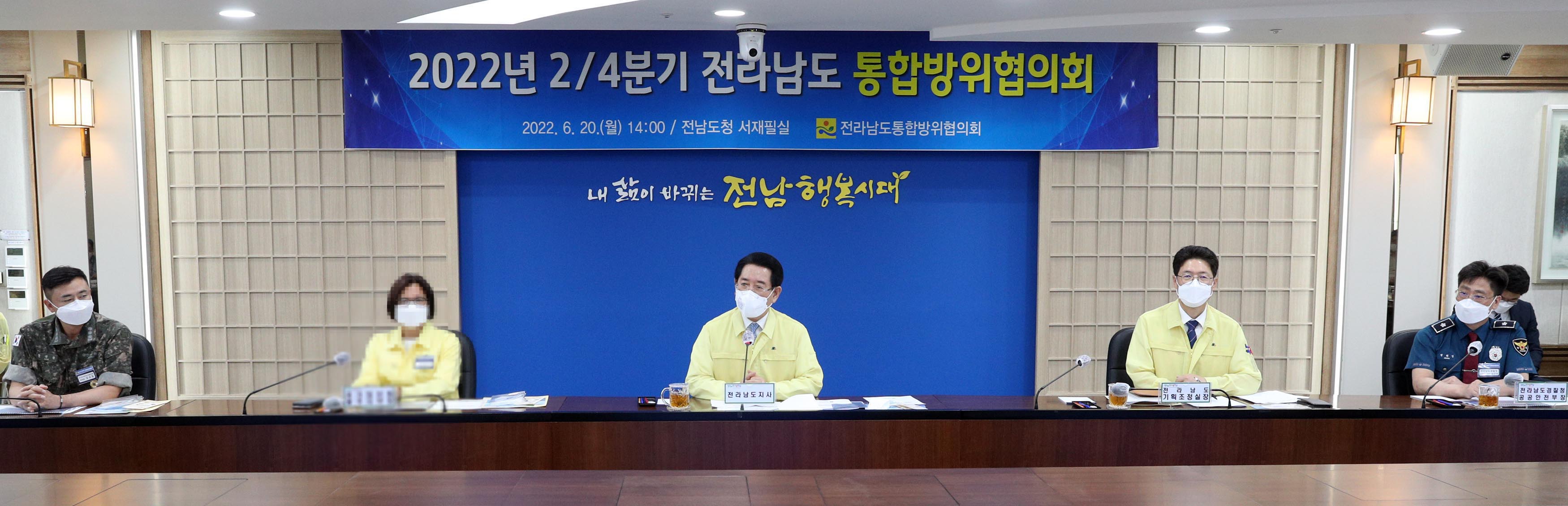 2022년 2/4분기 전라남도 통합방위협의회4