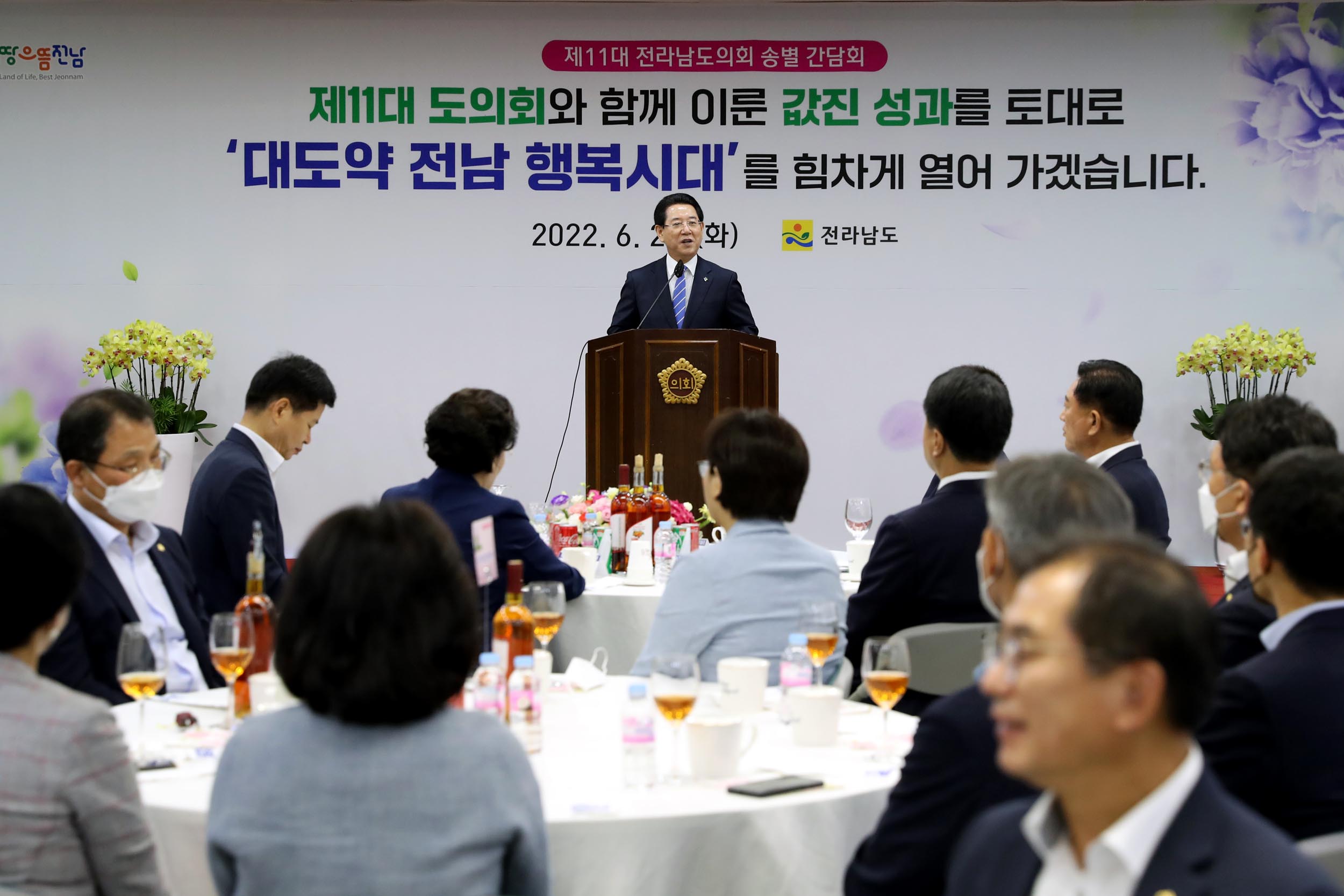 제11대 전라남도의회 송별 간담회1