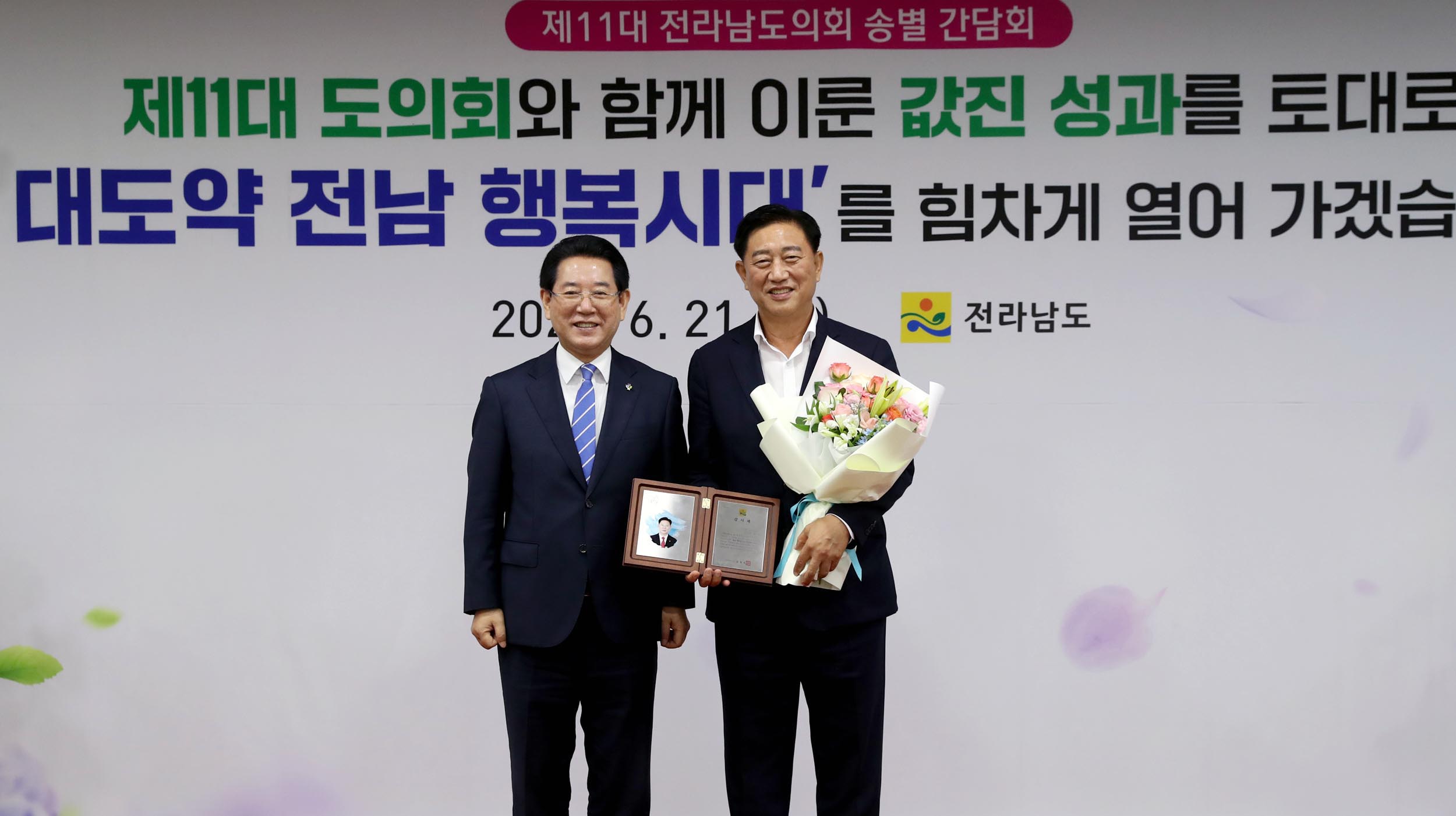 제11대 전라남도의회 송별 간담회2