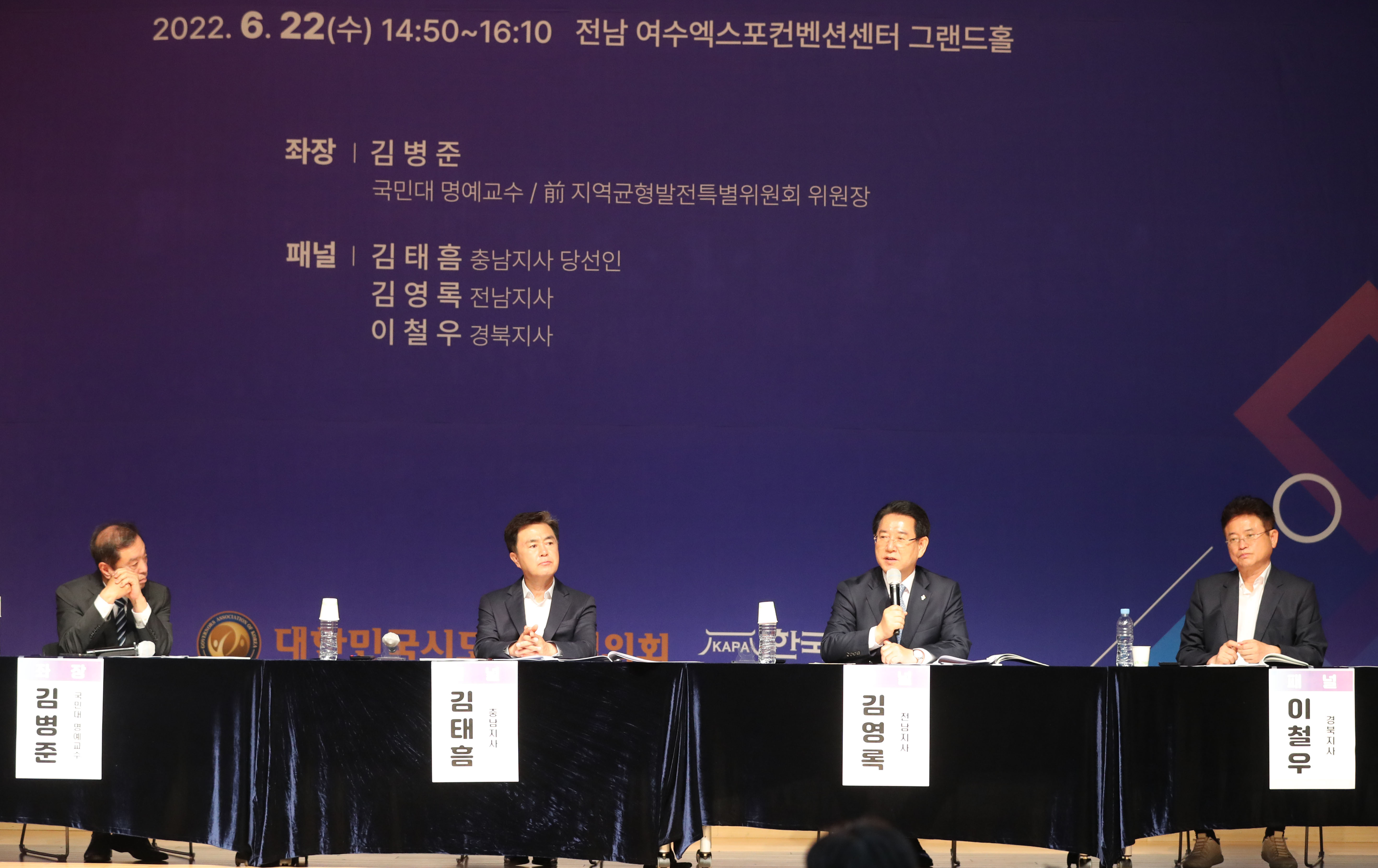 한국행정학회 하계공동학술대회 대한민국시도지사협의회라운드테이블4