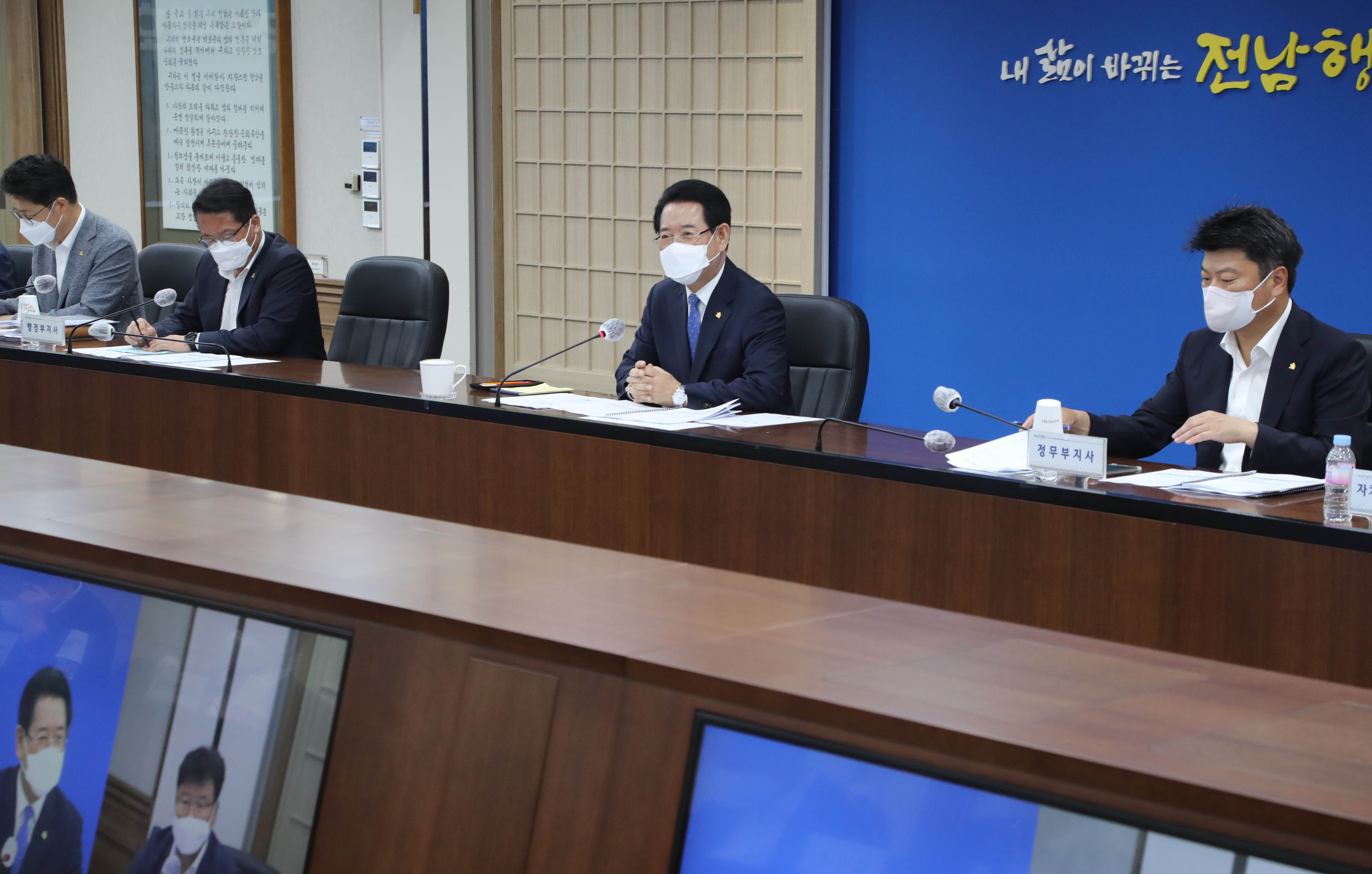 실국장 정책회의1