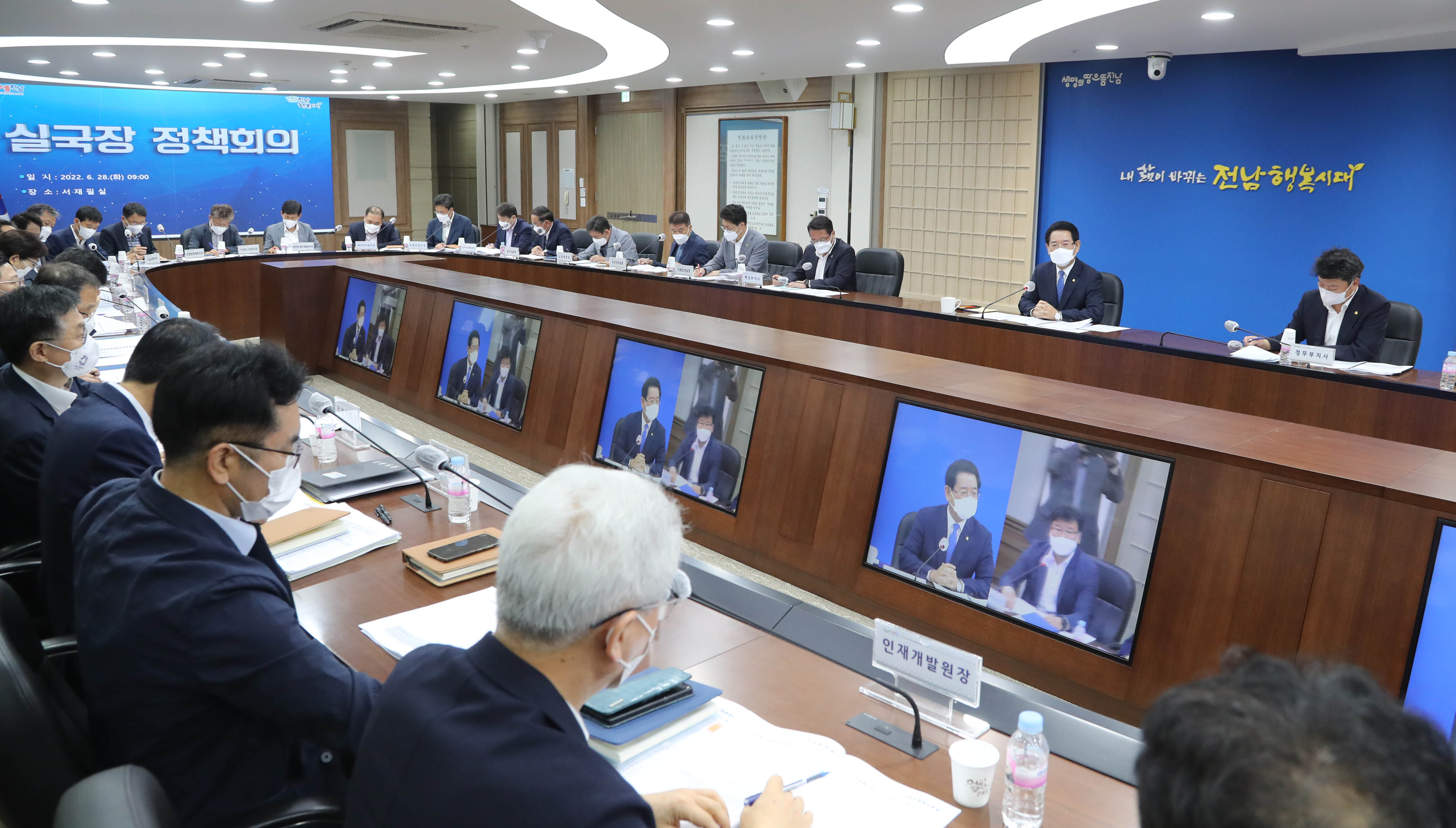 실국장 정책회의2