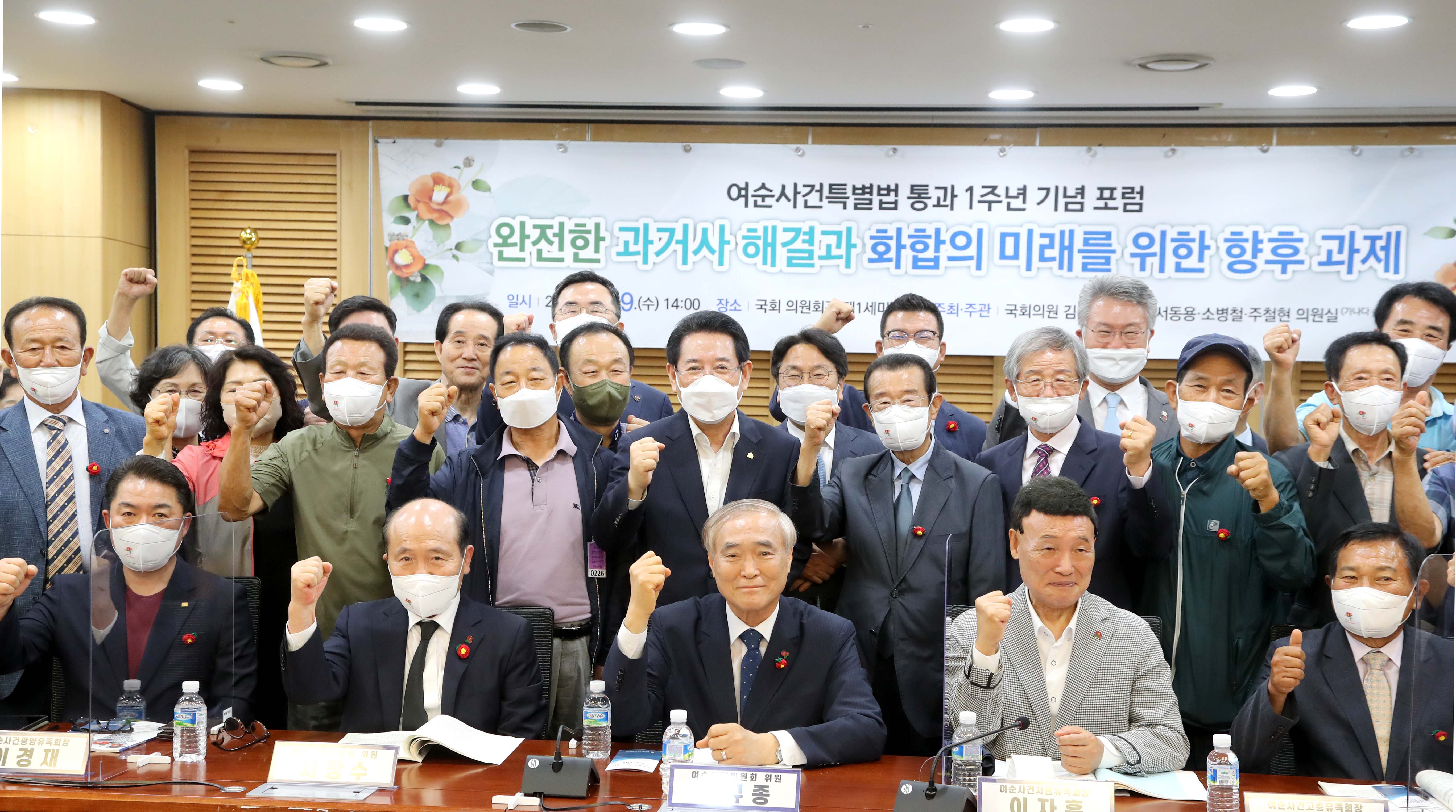 ‘여순사건 특별법 통과 1주년 기념 국회포럼’2