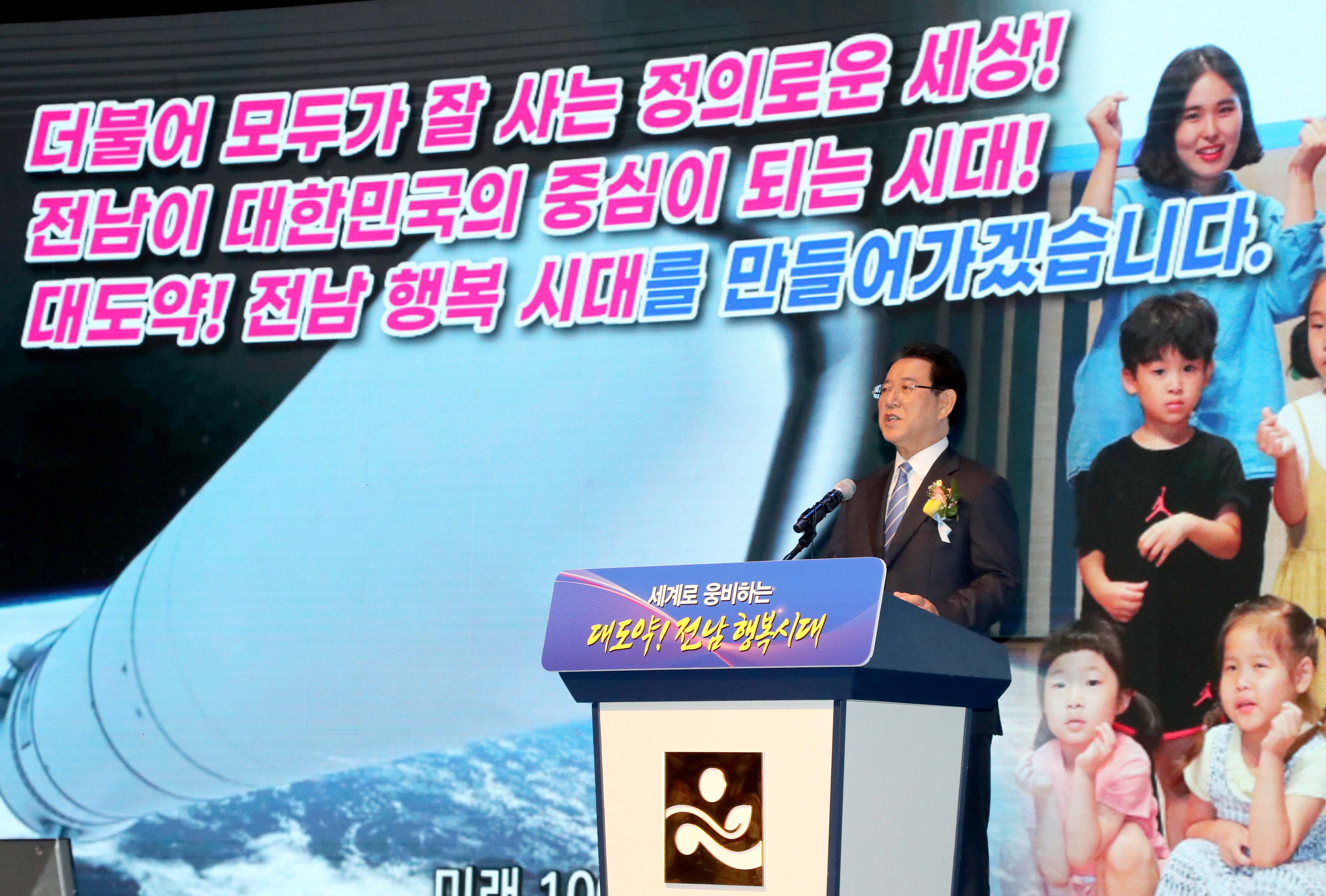 전라남도 비전선포식(제39대 전라남도지사 취임식)2