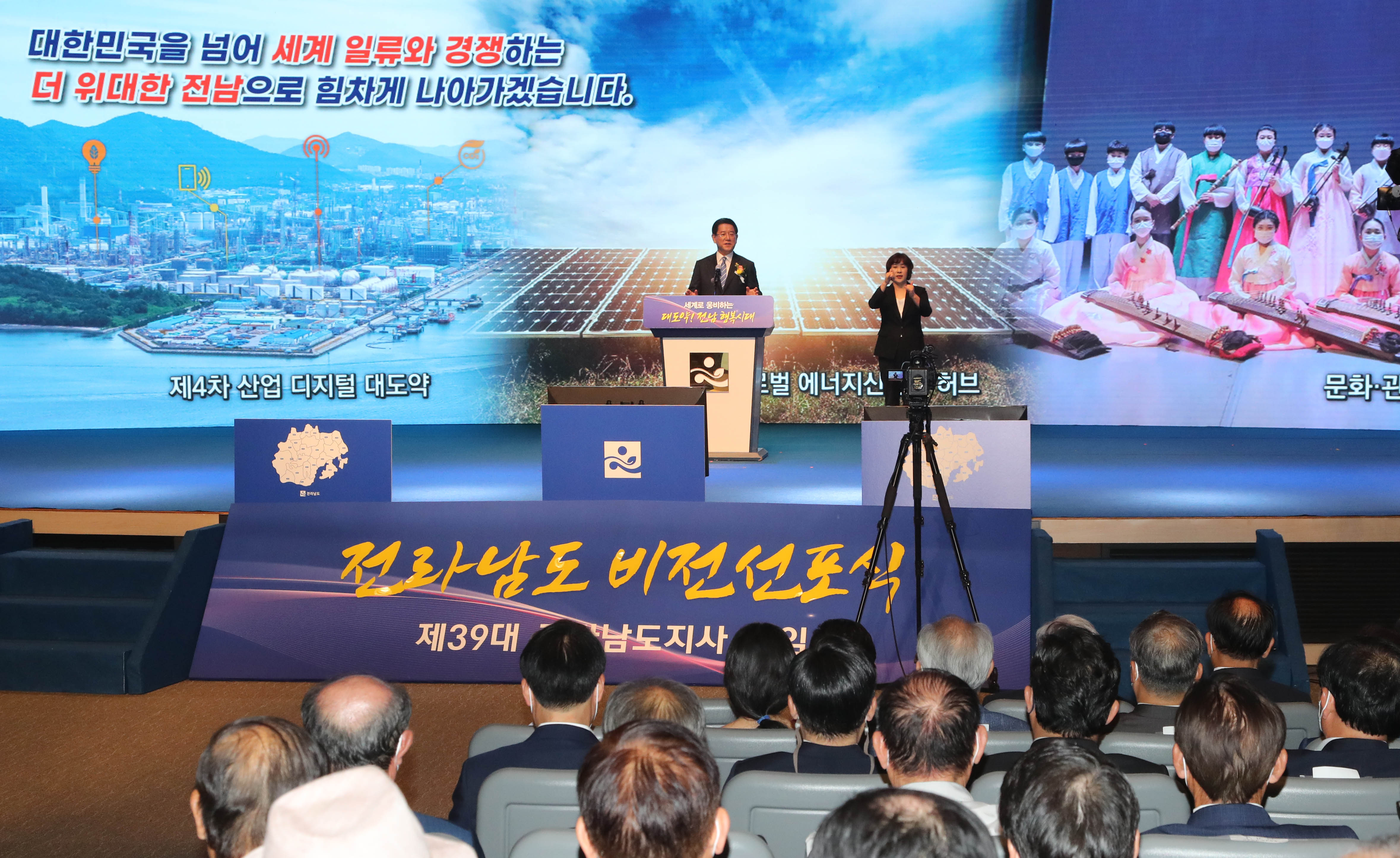 전라남도 비전선포식(제39대 전라남도지사 취임식)3