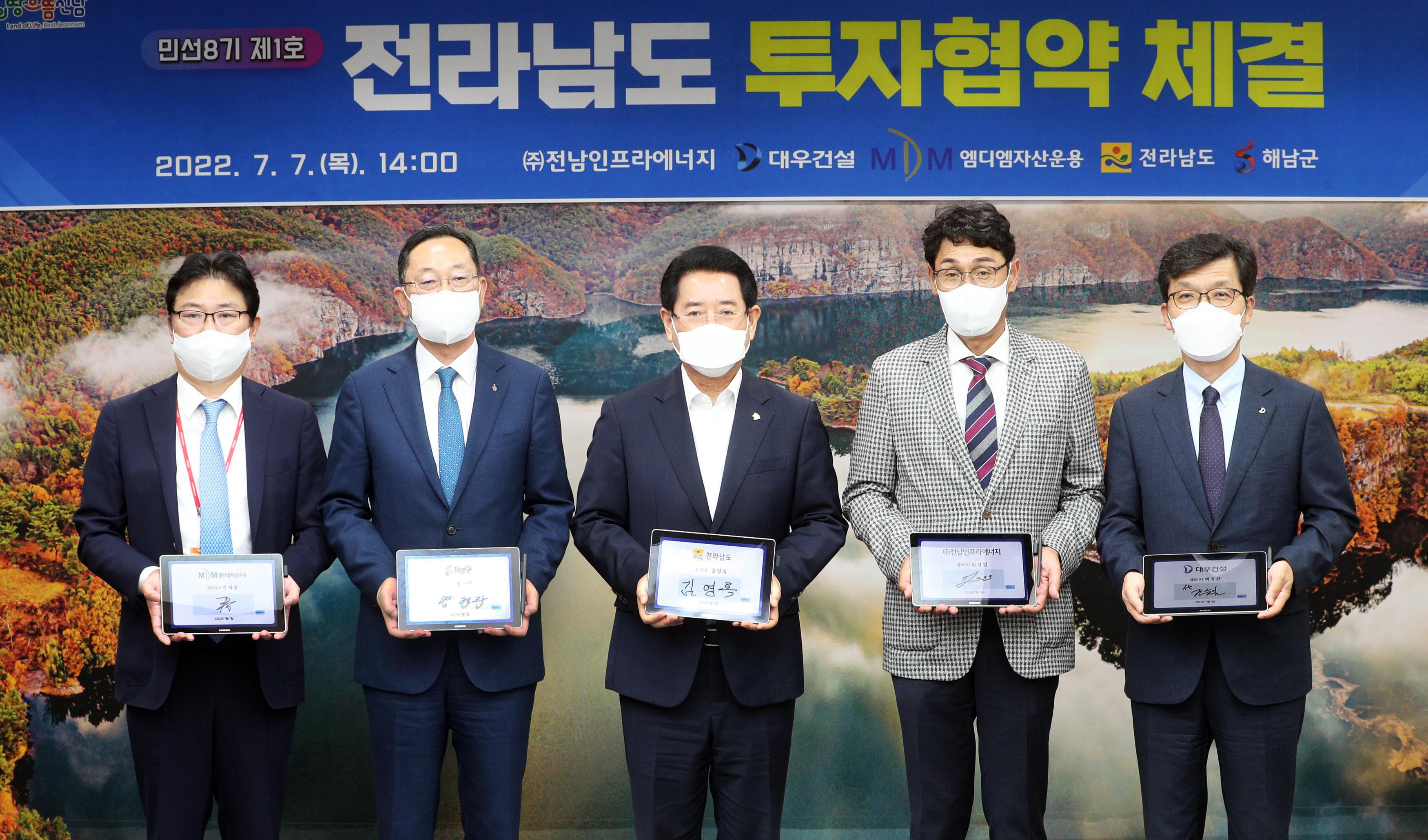 수소 연료전지 및 스마트팜 조성사업 투자협약2