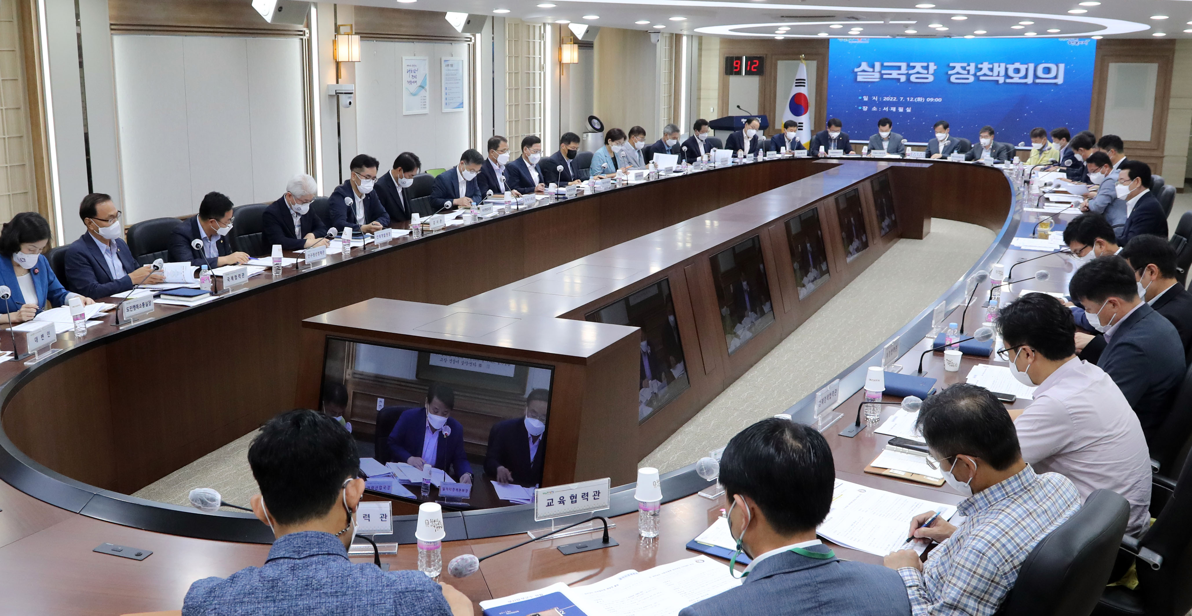 실국장 정책회의4