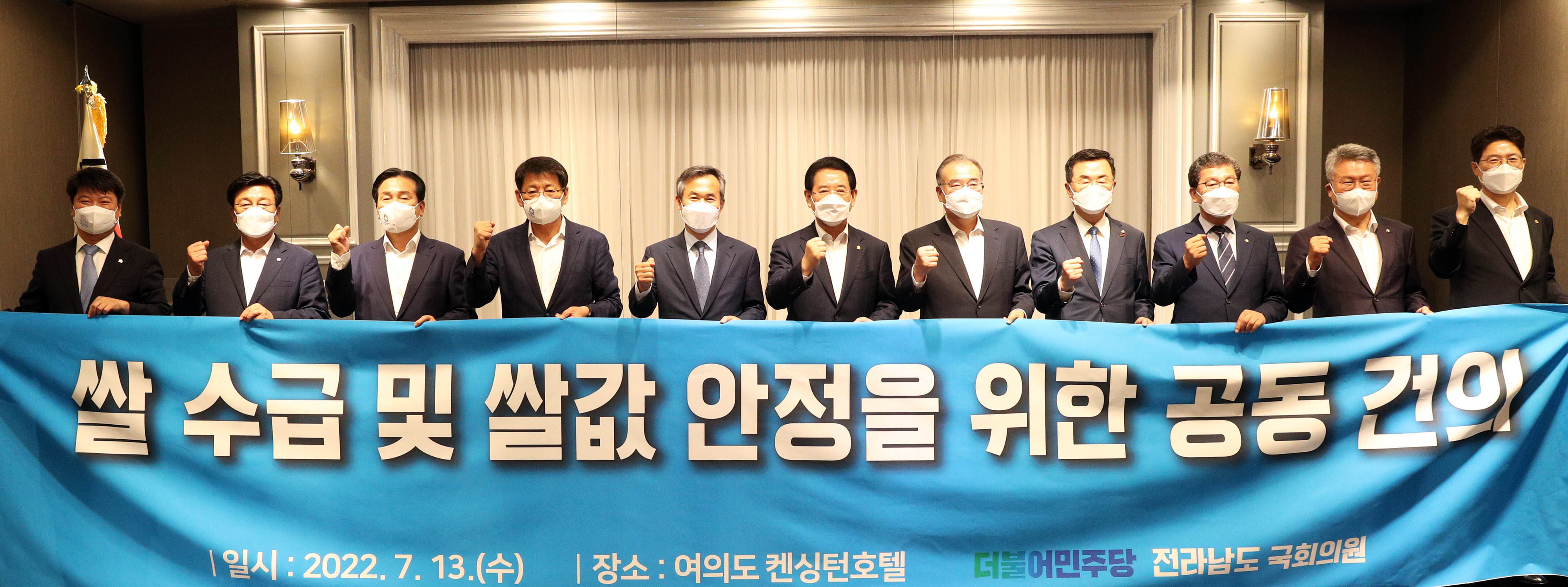 쌀 수급 및 쌀값 안정대책 촉구 공동건의문 발표1