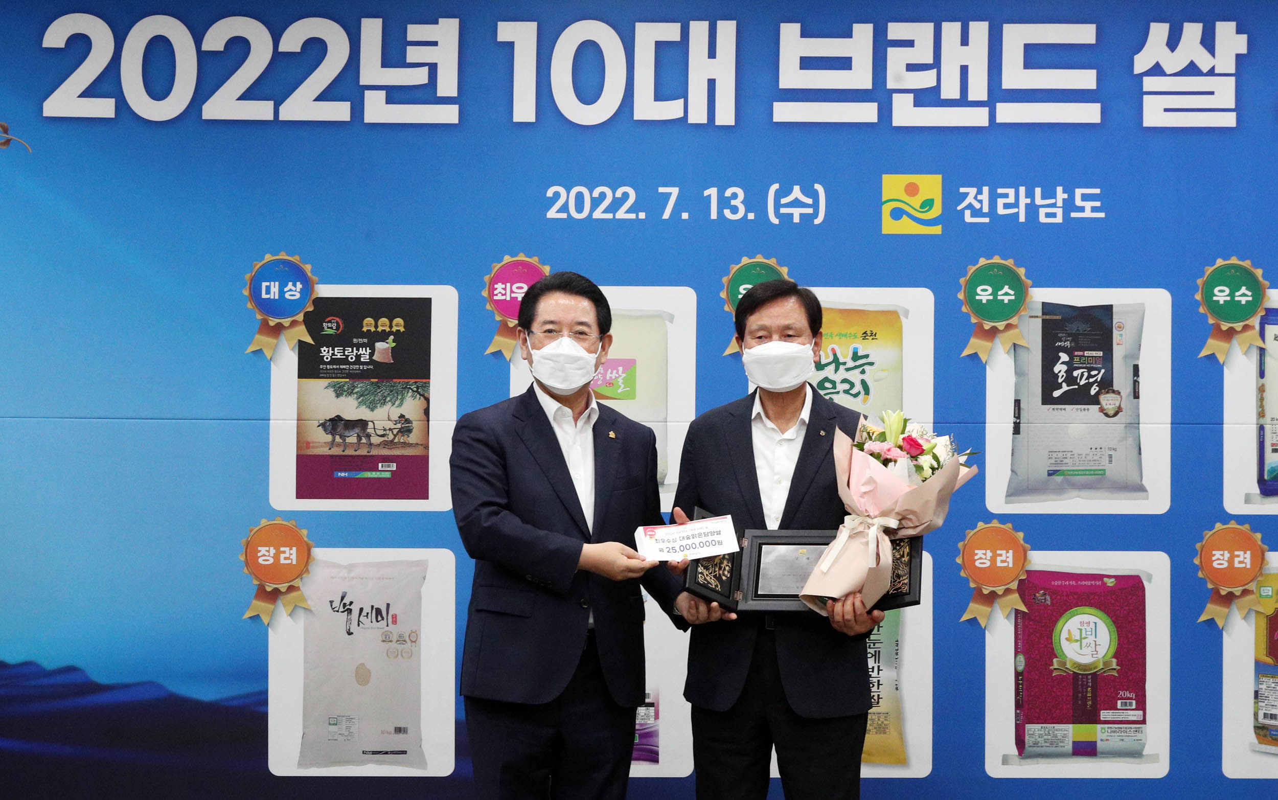 2022년 전라남도 10대 브랜드 쌀 시상식2