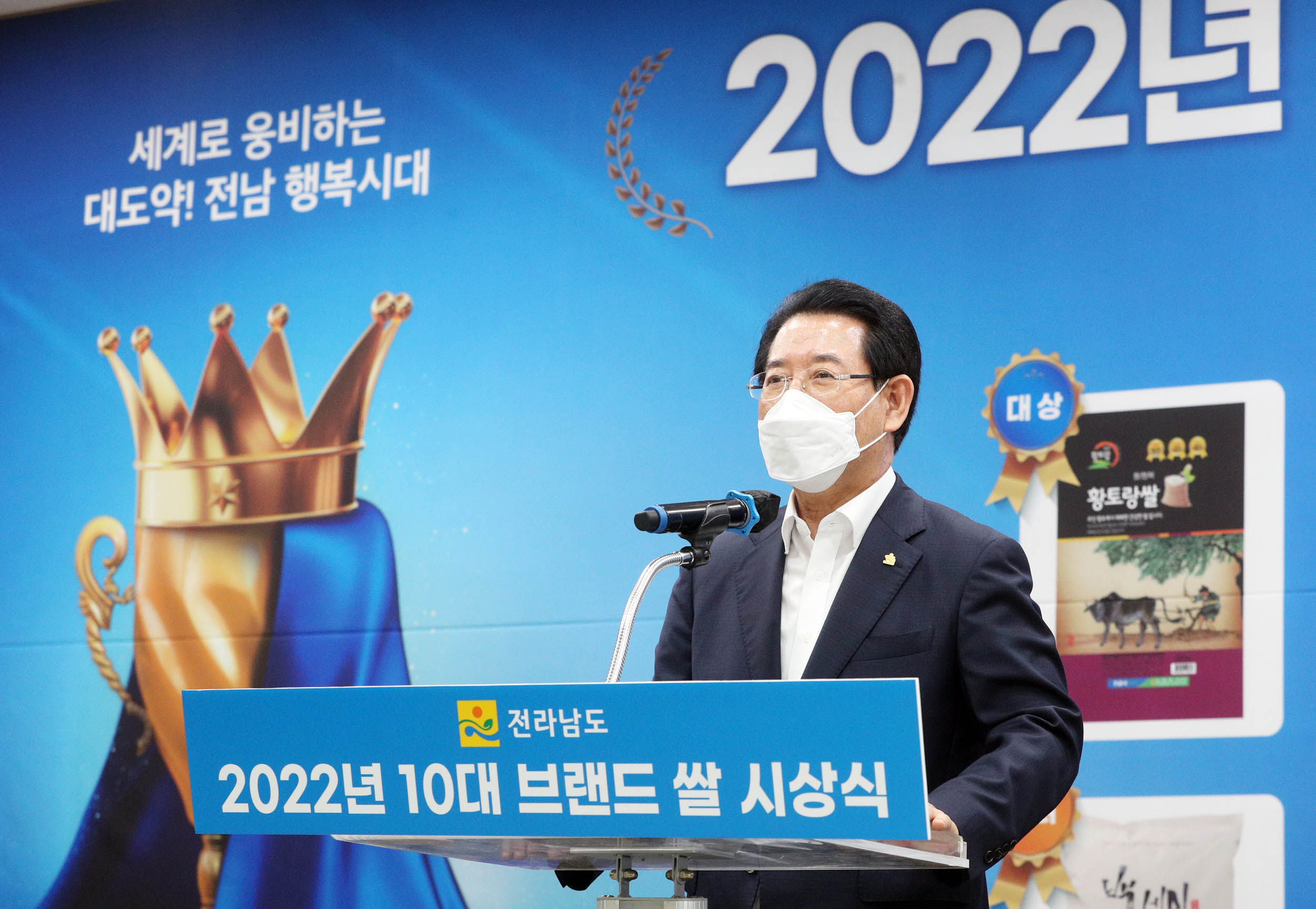 2022년 전라남도 10대 브랜드 쌀 시상식2
