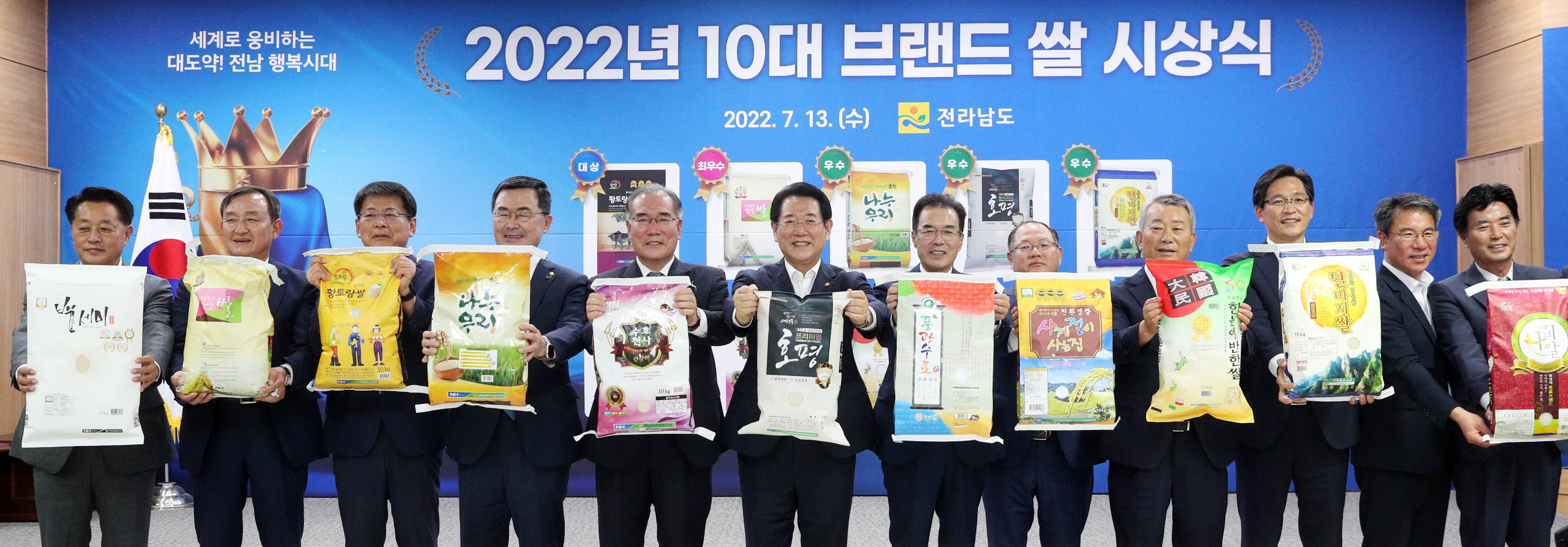2022년 전라남도 10대 브랜드 쌀 시상식1