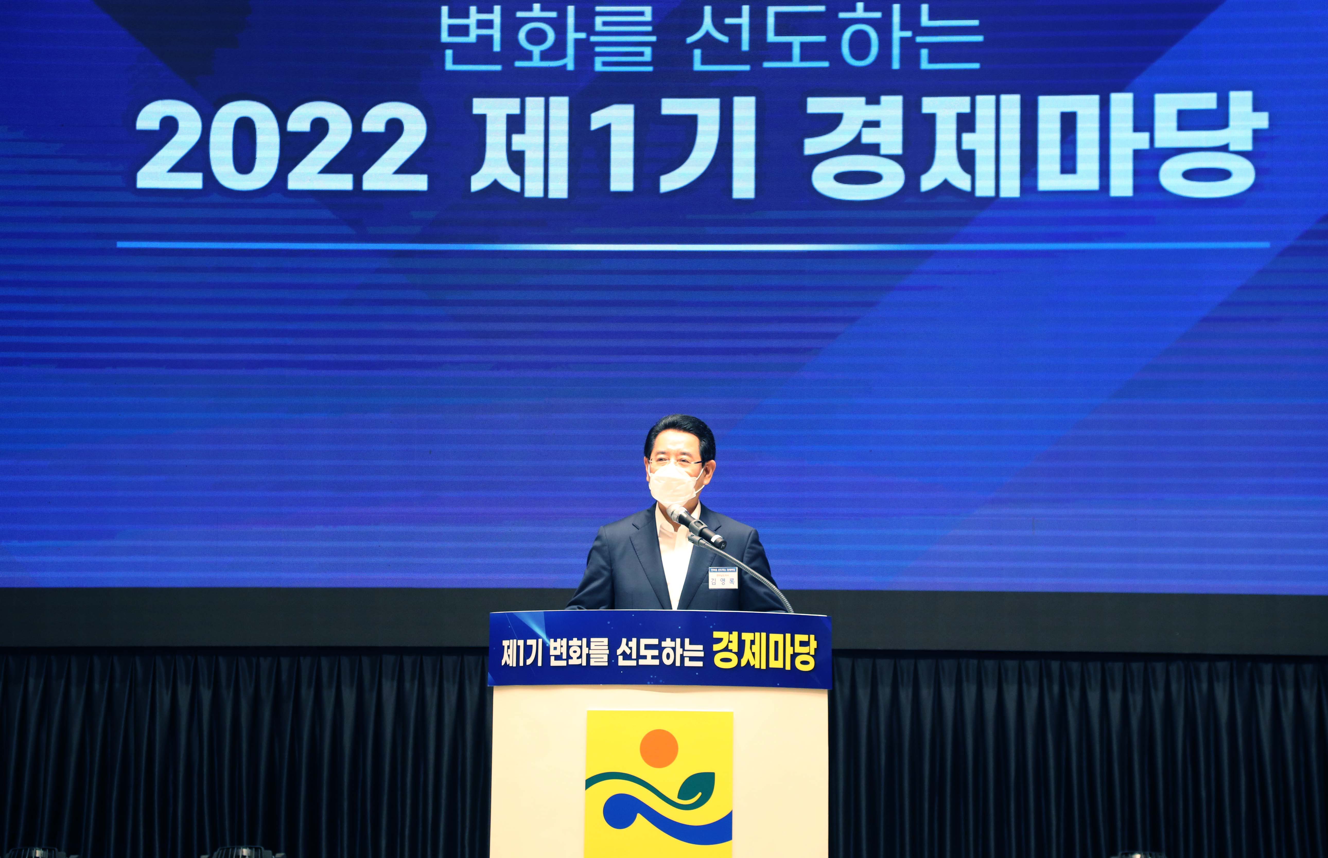 제1기 변화를 선도하는 경제마당3