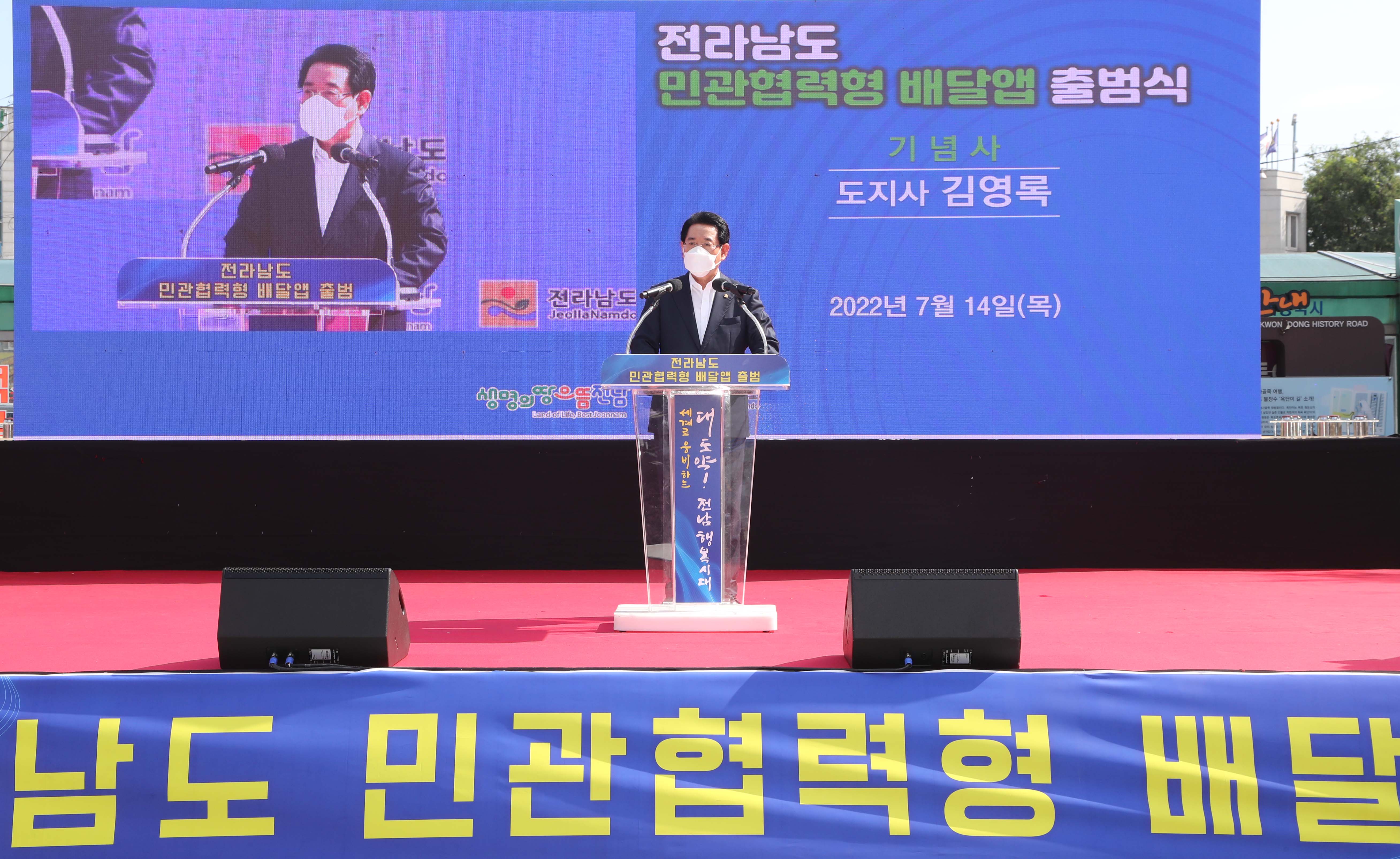 전남 공공배달앱 출범식2